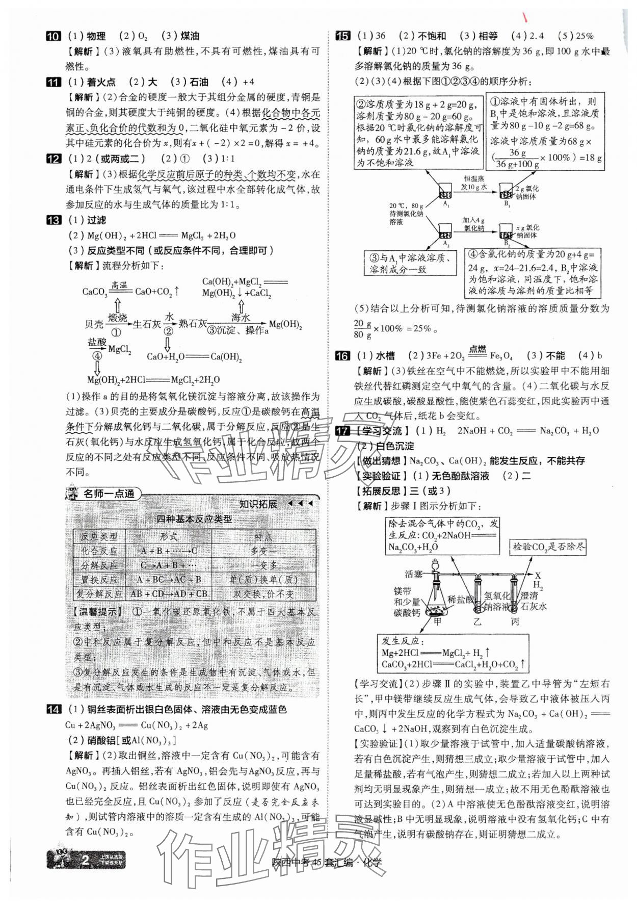 2025年金考卷45套匯編化學(xué)陜西專版 參考答案第2頁