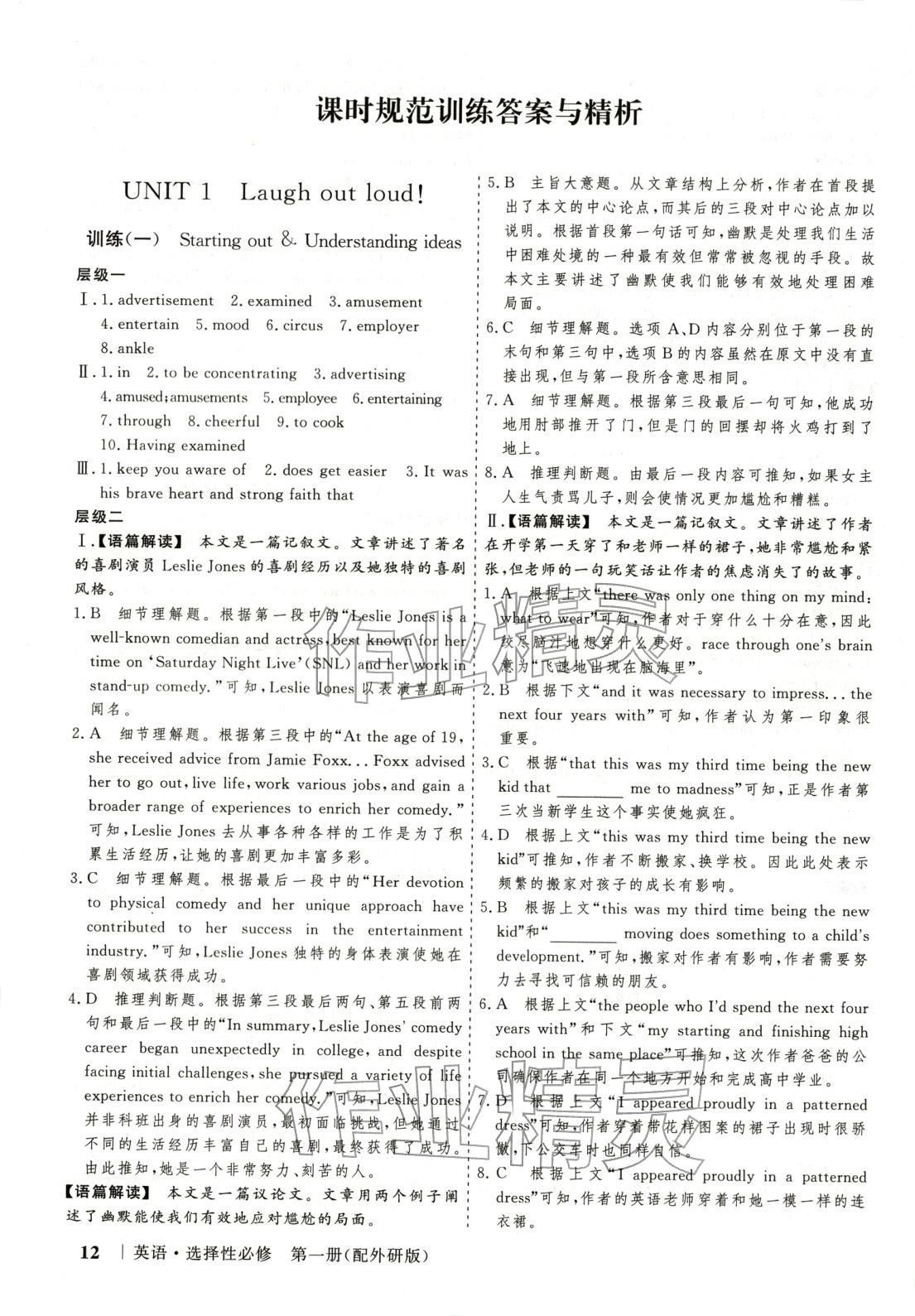2025年高考領航高中同步核心輔導與測評高中英語選擇性必修第一冊外研版 第12頁