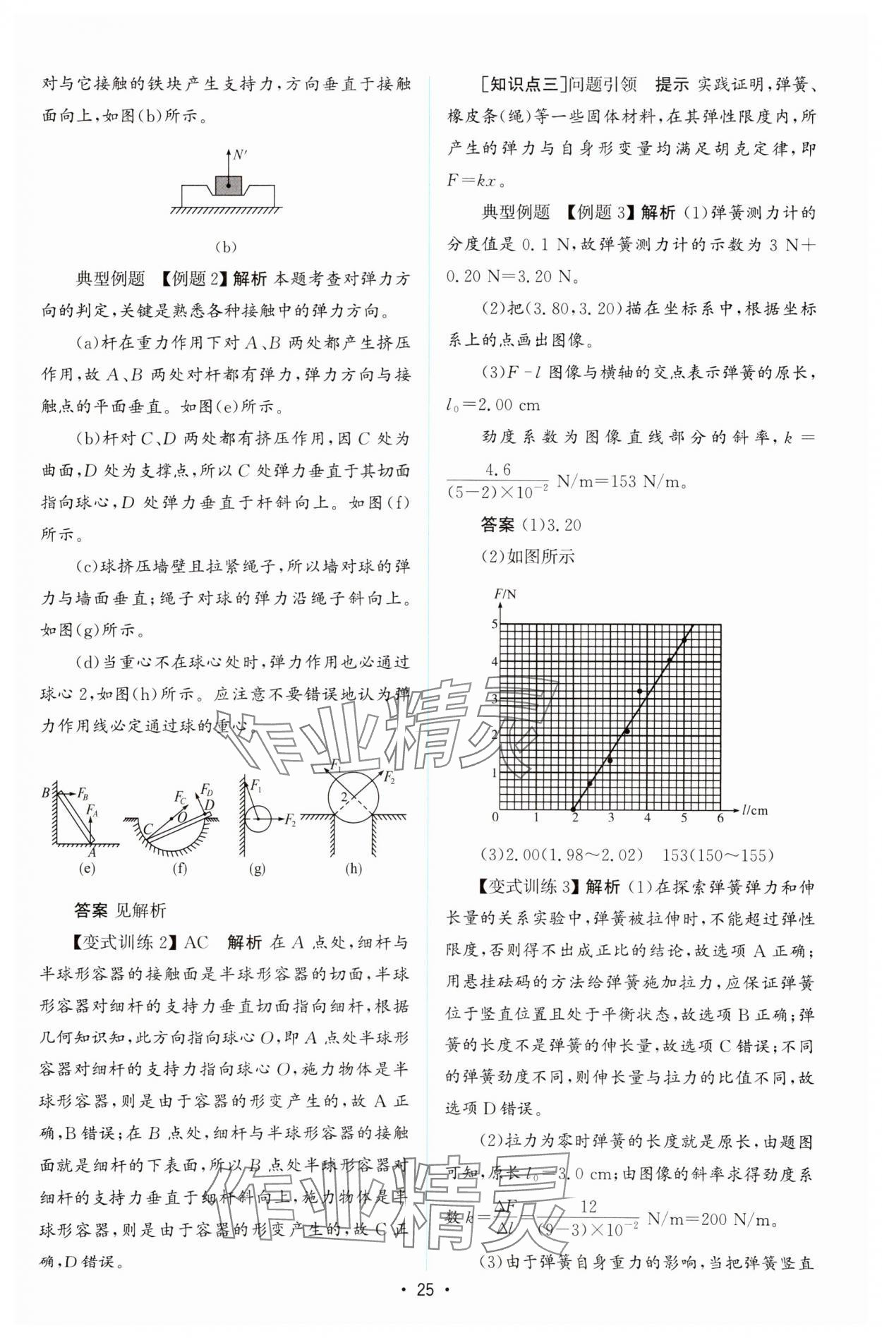 2023年同步测控优化设计高中物理必修第一册教科版 参考答案第24页