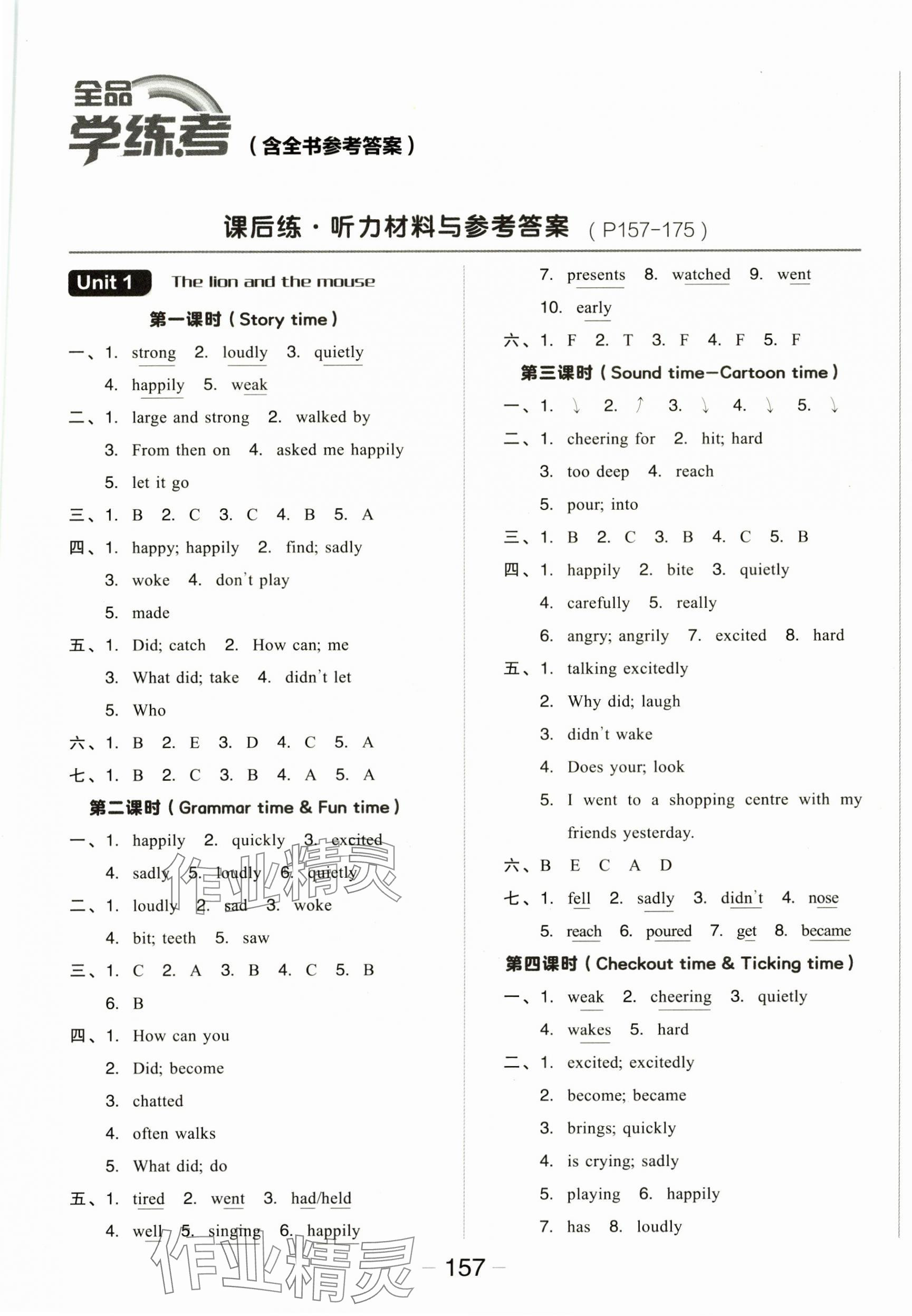 2025年全品學練考六年級英語下冊譯林版 參考答案第1頁