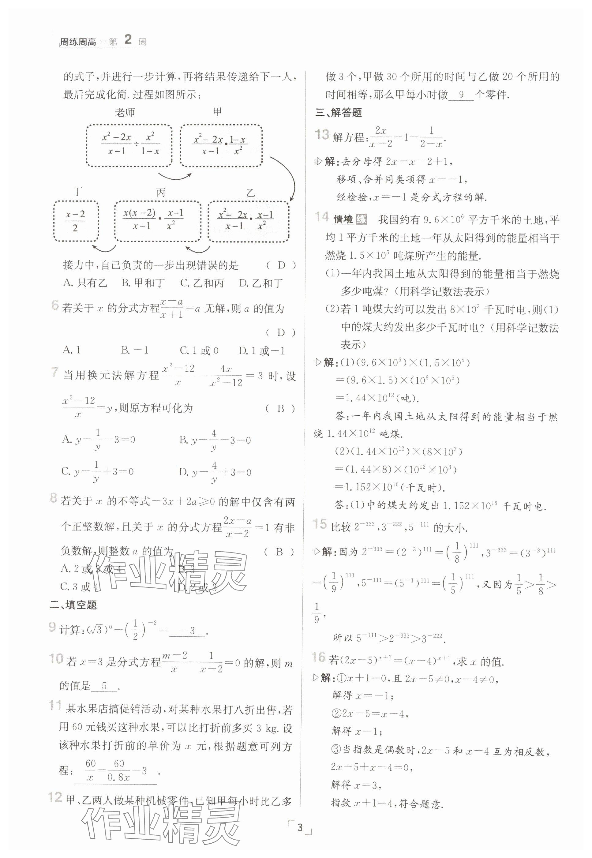 2025年日清周練八年級數學下冊華師大版 參考答案第3頁
