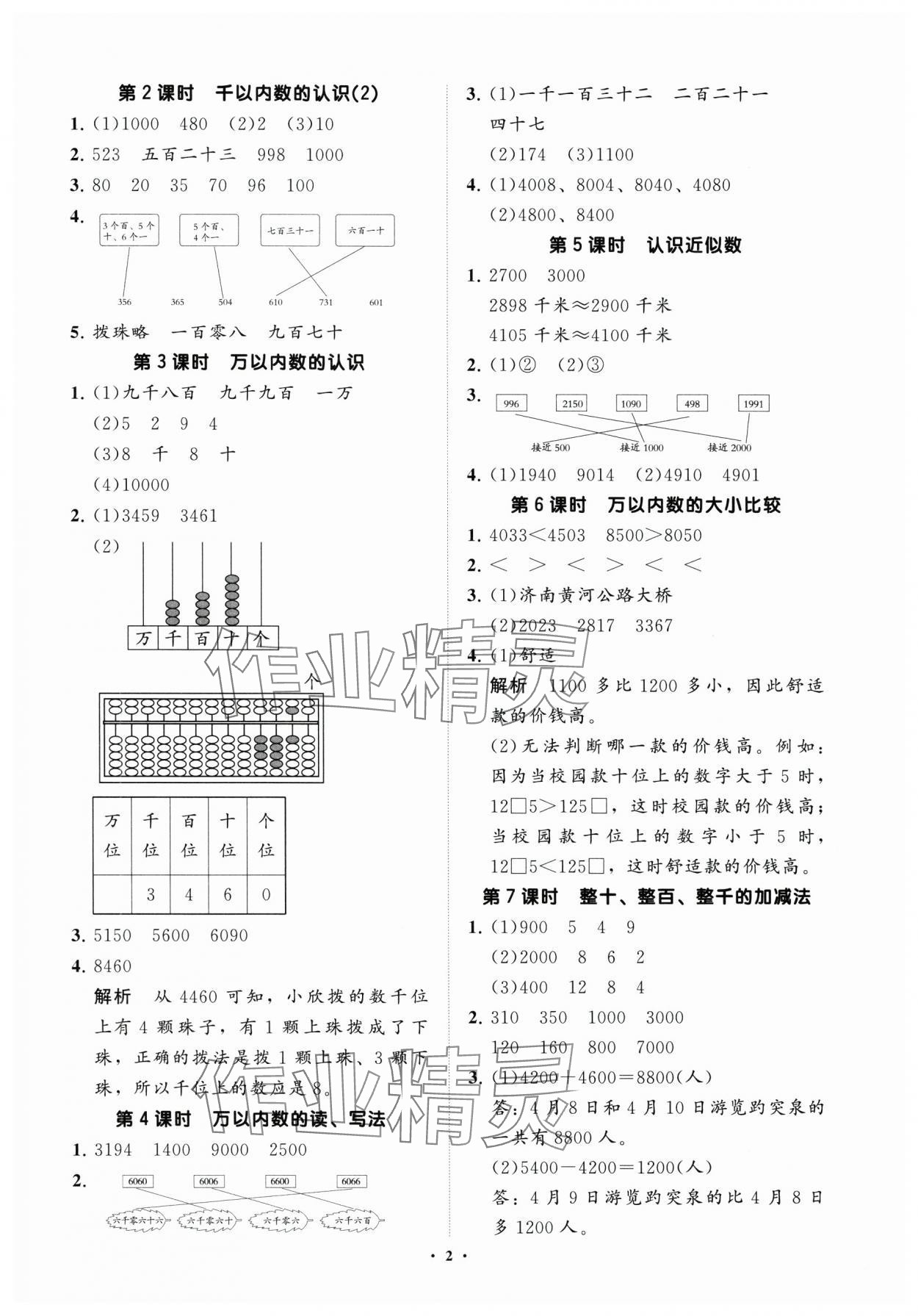 2025年同步練習冊分層指導二年級數學下冊青島版 參考答案第2頁