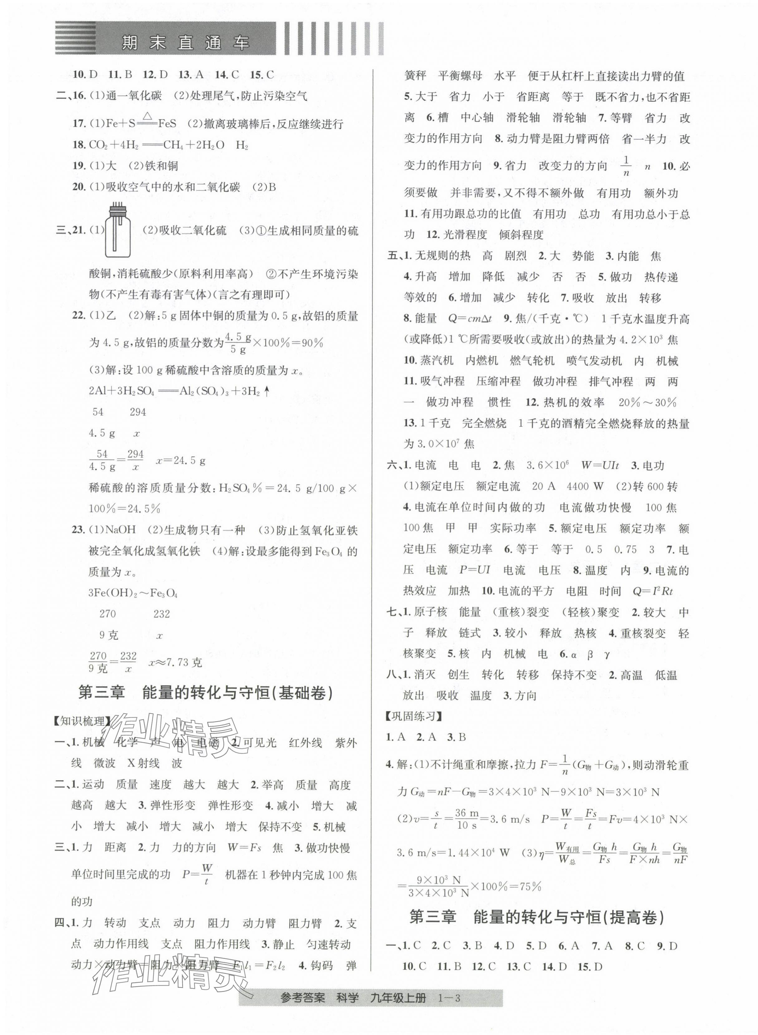 2023年期末直通车九年级科学全一册浙教版 第3页