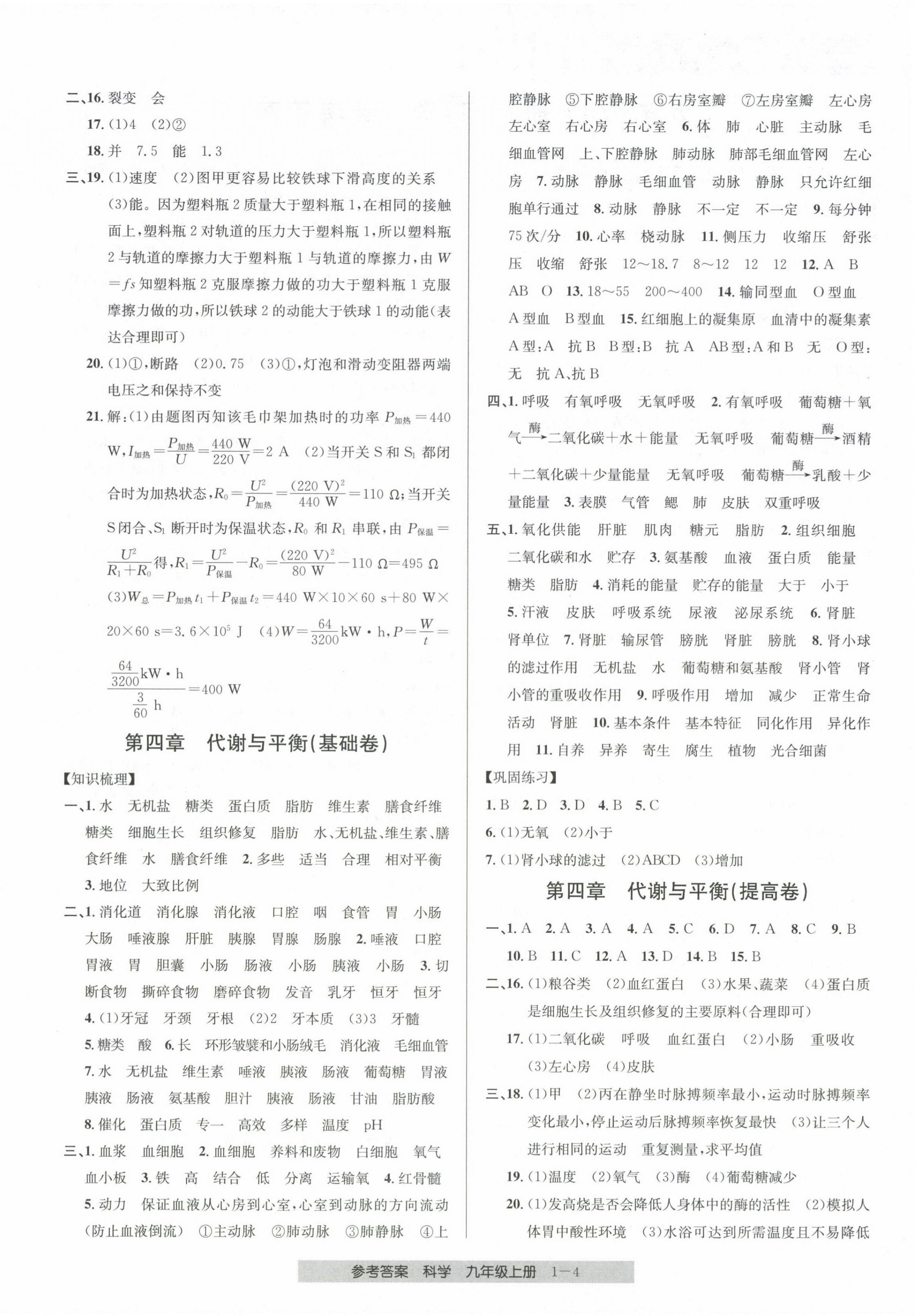 2023年期末直通車九年級科學全一冊浙教版 第4頁