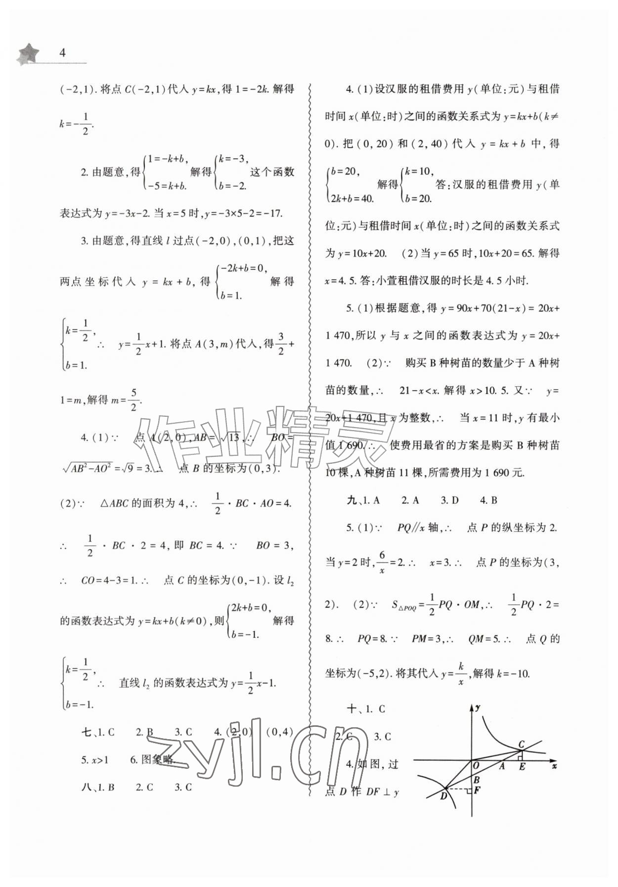 2026年暑假作业本大象出版社八年级数学华师大版&nbsp;第4页