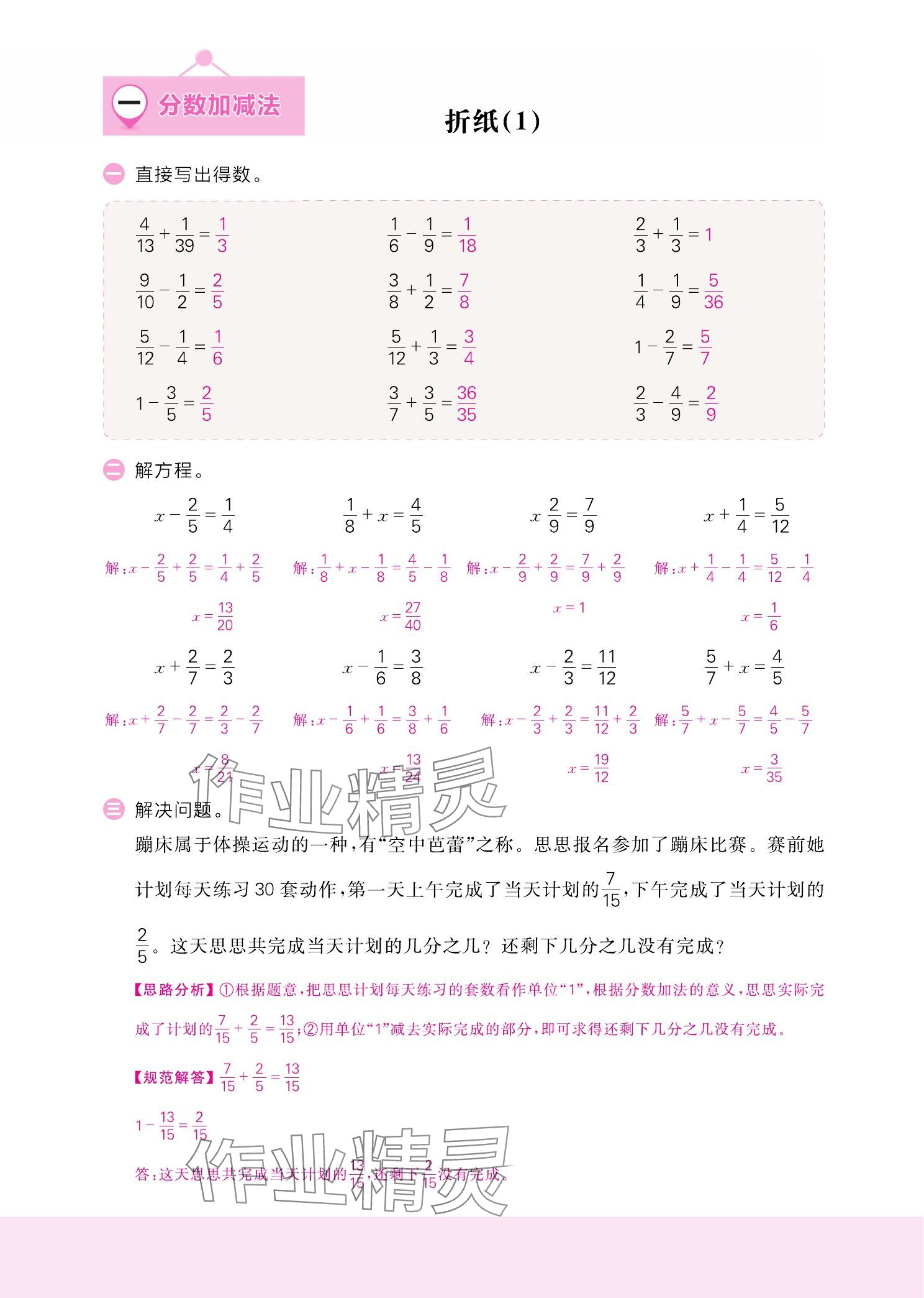 2025年金牛耳計算天天練五年級數學下冊北師大版 參考答案第1頁