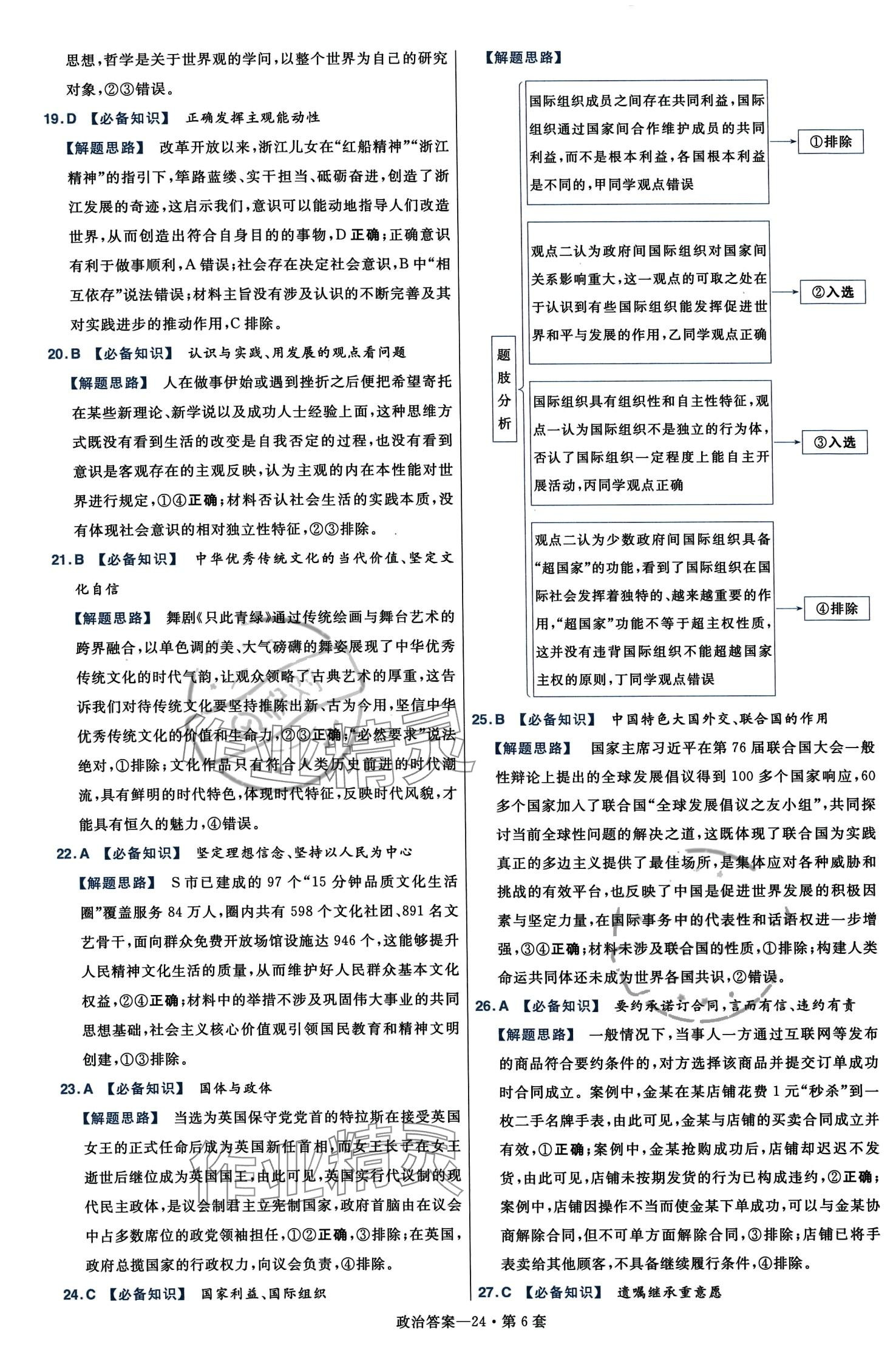 2024年高考沖刺優(yōu)秀模擬試卷匯編45套高中道德與法治浙江專版 第26頁