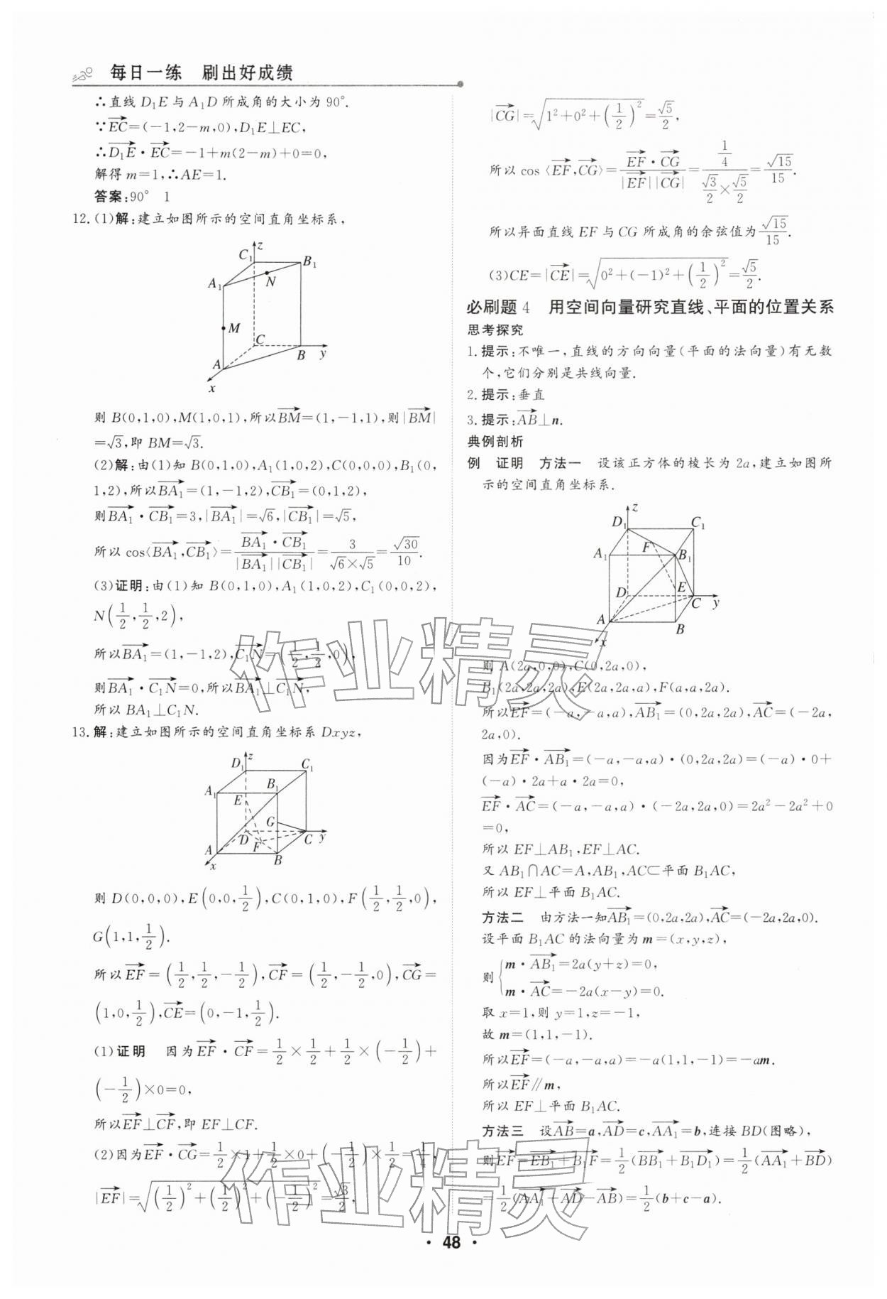 2026年高中假日必刷題高二數(shù)學(xué)&nbsp;第6頁