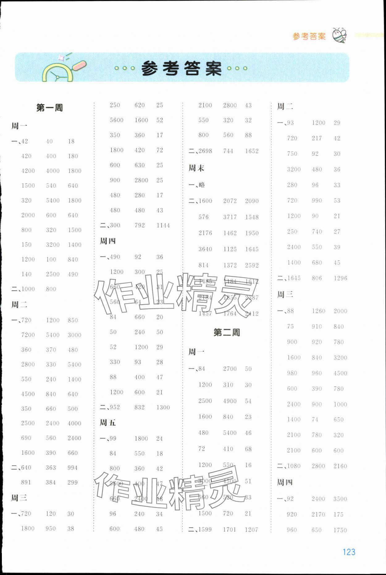 2024年智慧計算三年級數學下冊蘇教版 第1頁
