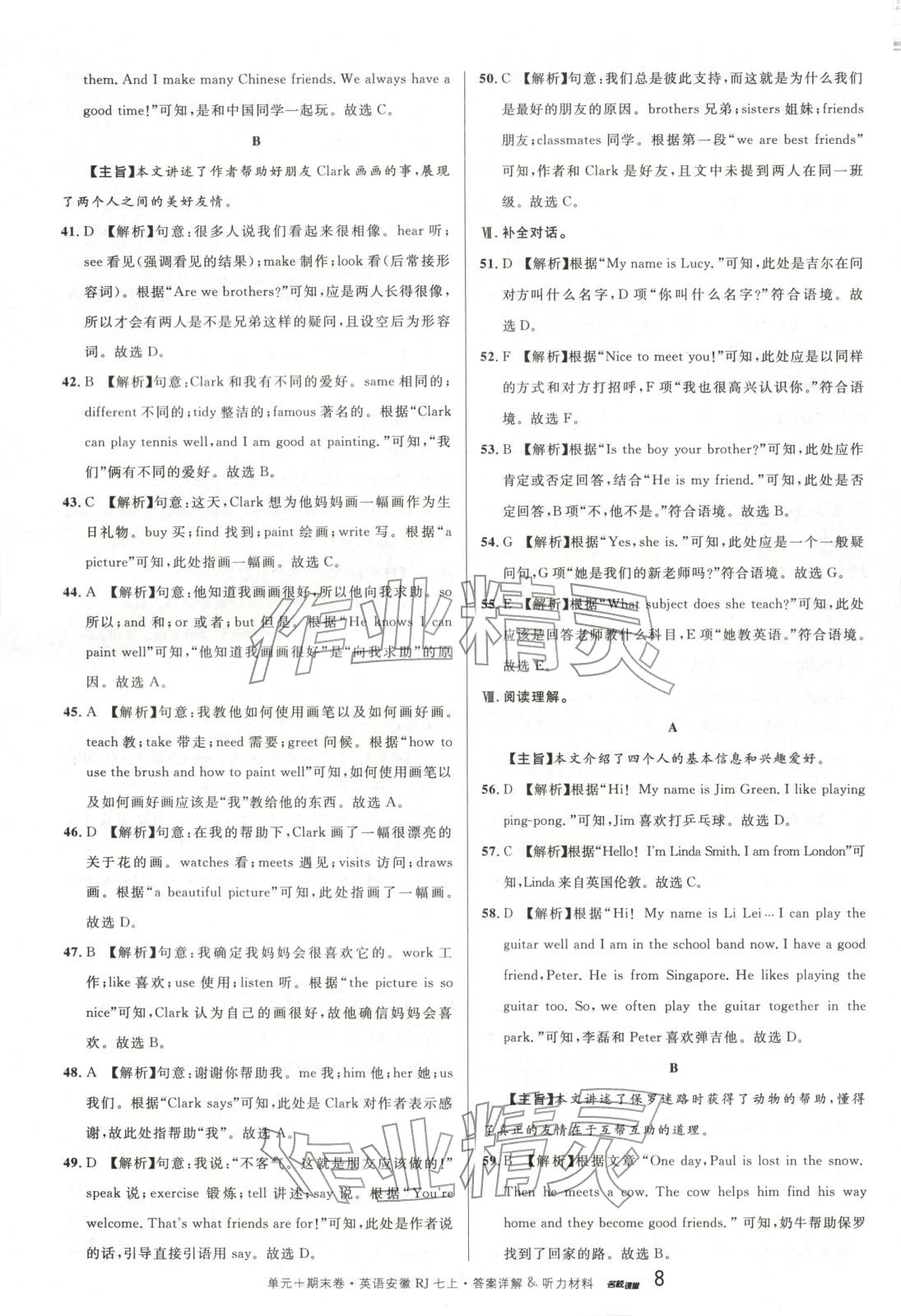 2025年名校真题卷七年级英语上册人教版安徽专版&nbsp;第8页