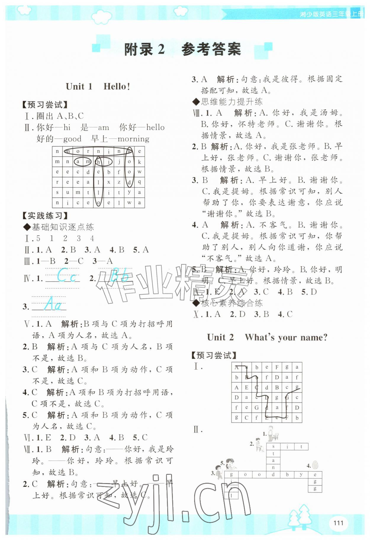 2026年同步优学金学典三年级英语上册湘少版&nbsp;第1页