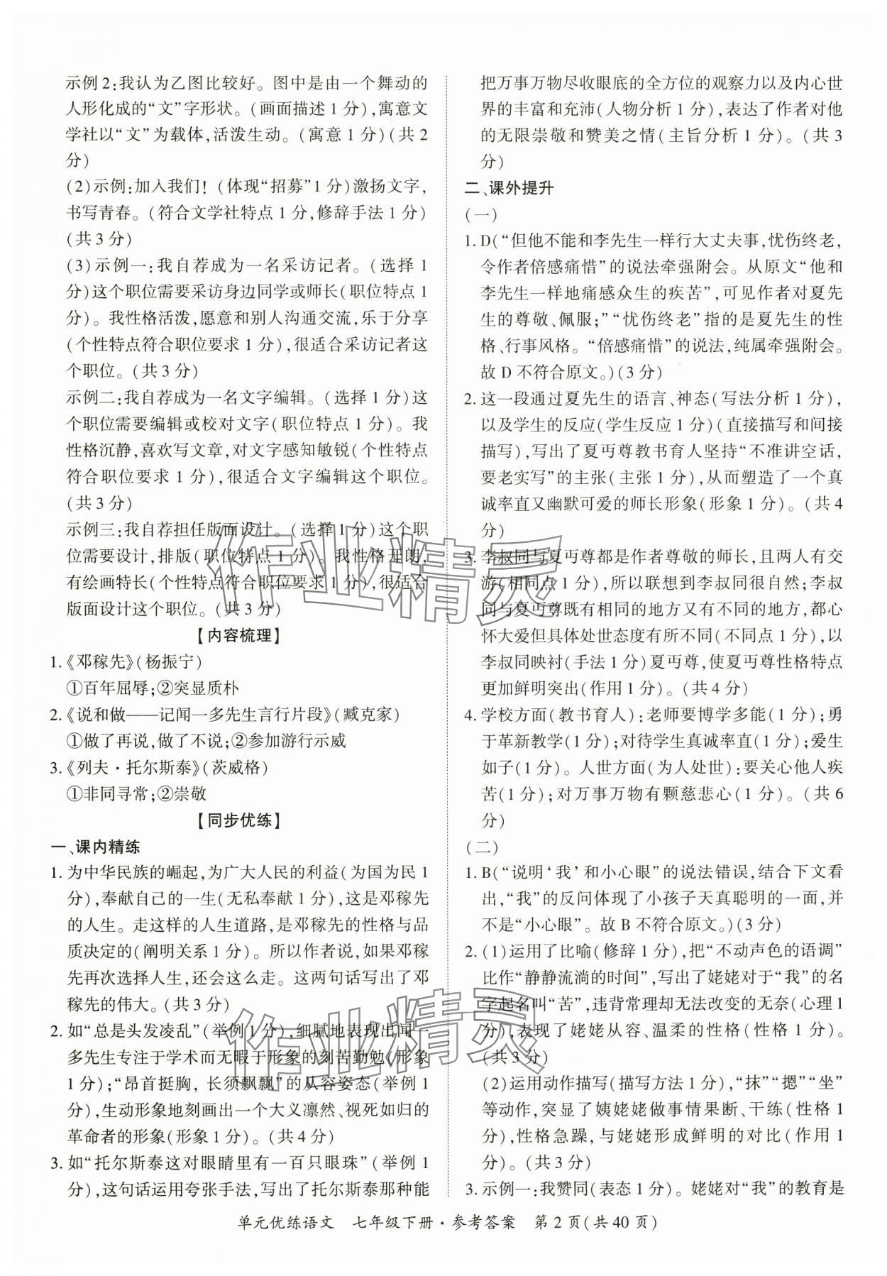 2025年單元優練七年級語文下冊人教版廣州專版 參考答案第2頁