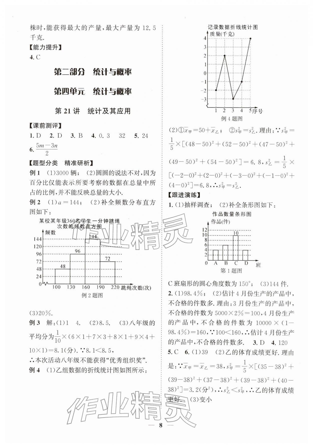 2026年中考全优导航数学浙教版&nbsp;第8页