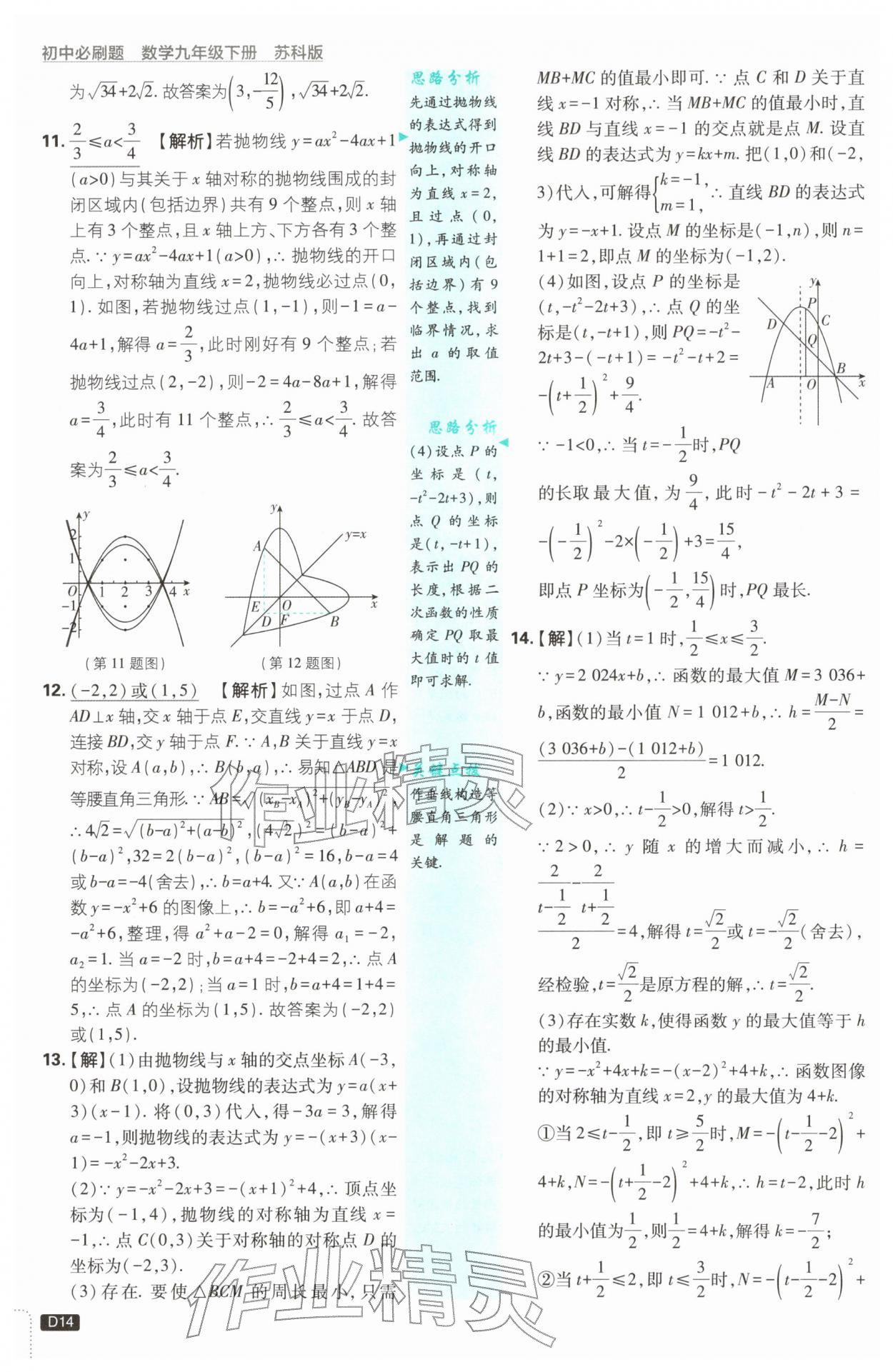 2026年初中必刷题九年级数学下册苏科版&nbsp;第14页