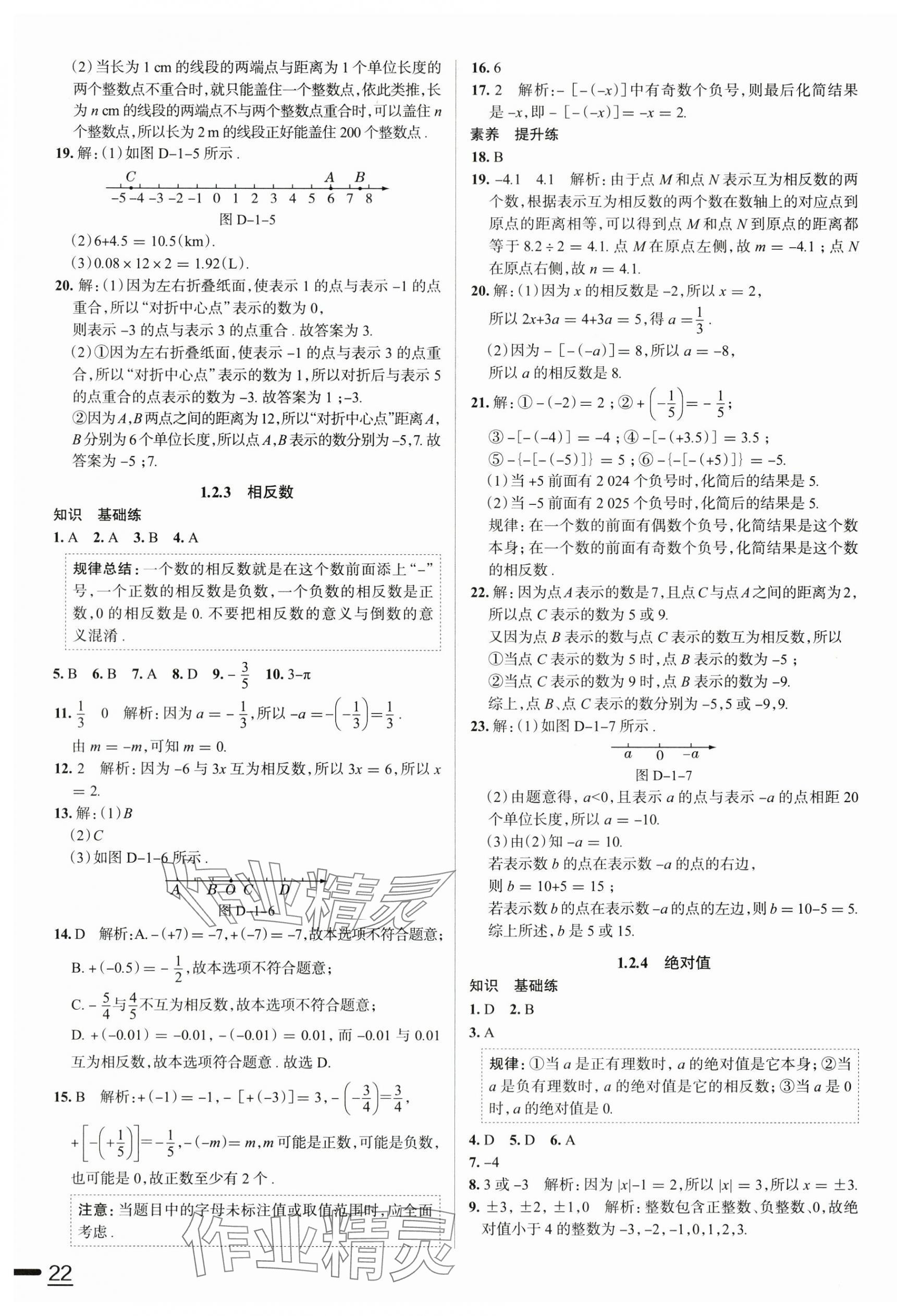 2025年教材全練七年級數(shù)學(xué)上冊人教版天津?qū)０?nbsp;參考答案第3頁
