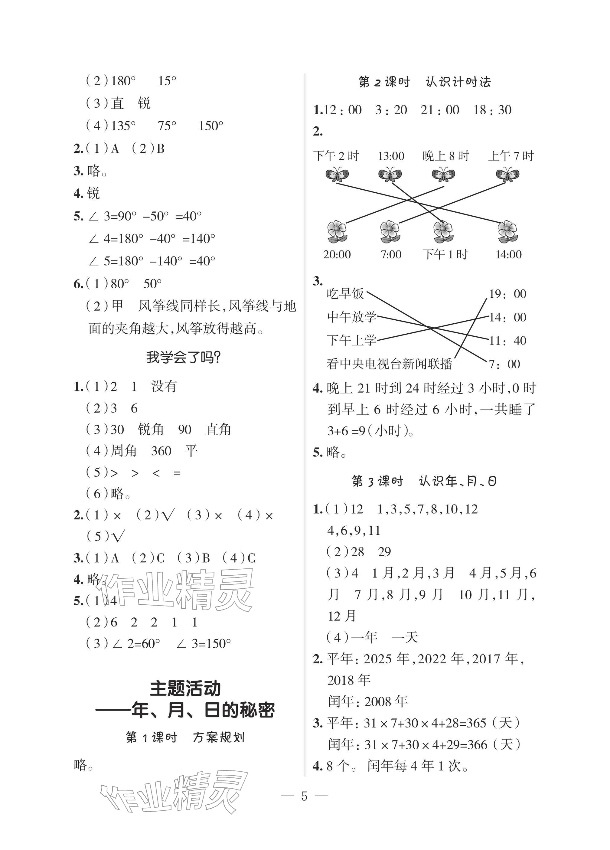 2026年新课堂同步学习与探究三年级数学下册青岛版&nbsp;参考答案第5页