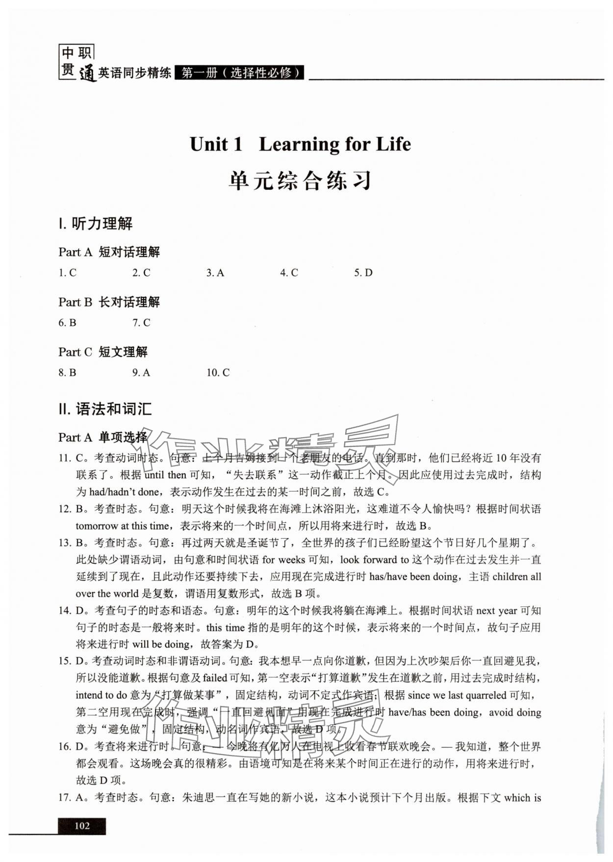 2025年中職貫通同步精練高中英語選擇性必修第一冊滬教版 參考答案第6頁