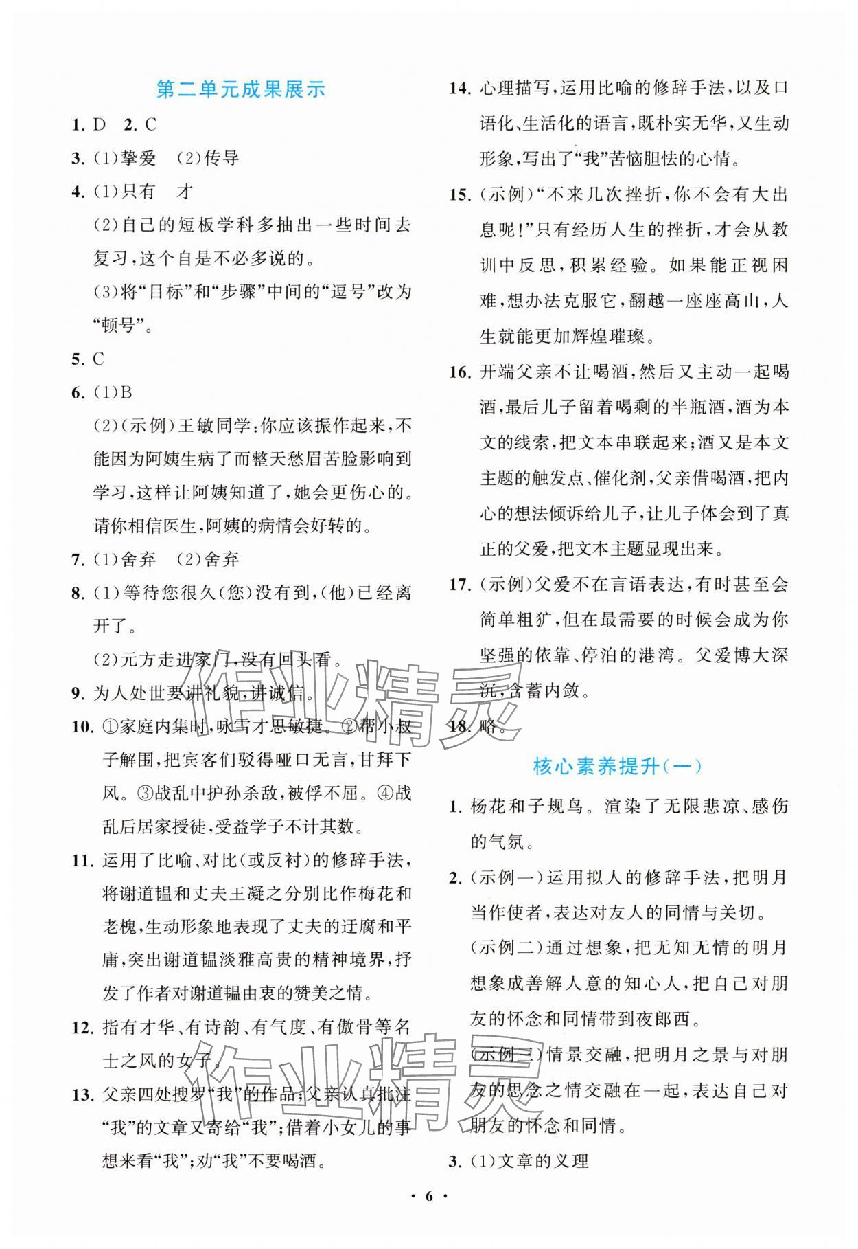 2023年语文同步练习册分层卷七年级上册人教版 第6页