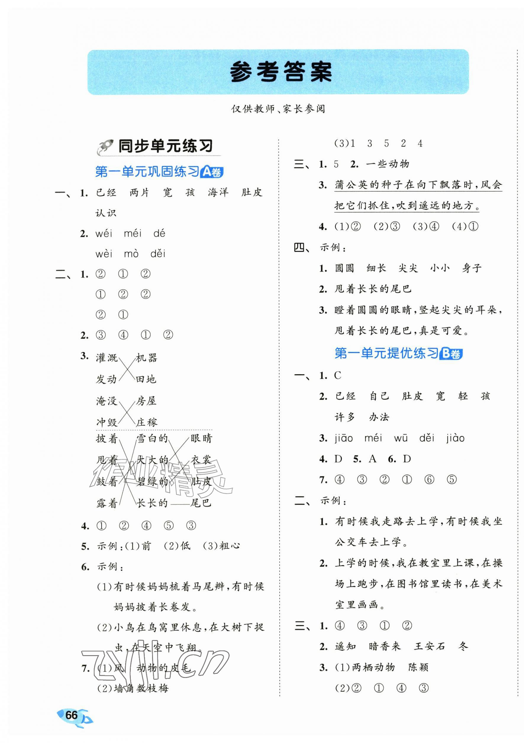 2026年53全优卷二年级语文上册人教版&nbsp;第1页
