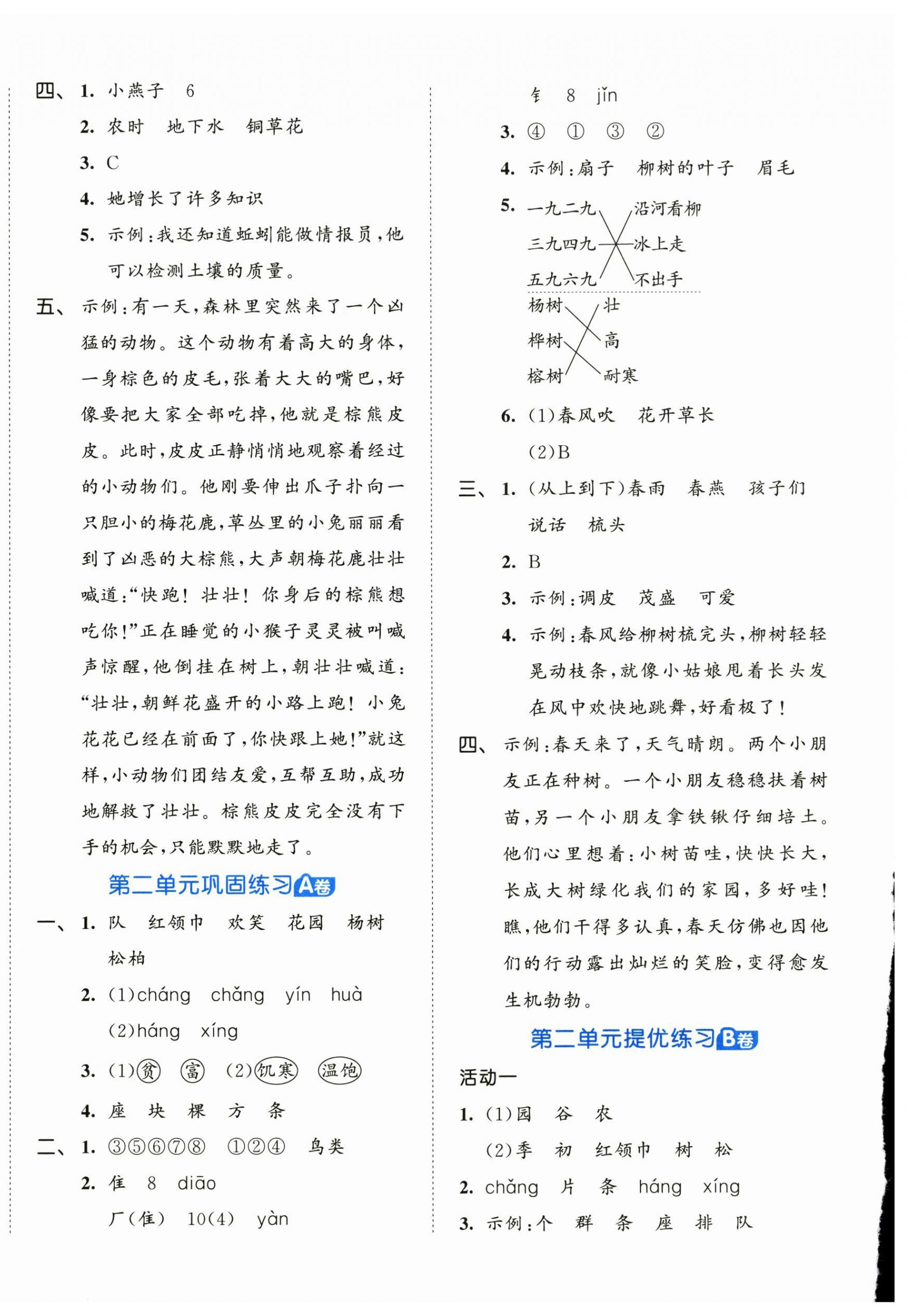 2026年53全优卷二年级语文上册人教版&nbsp;第2页