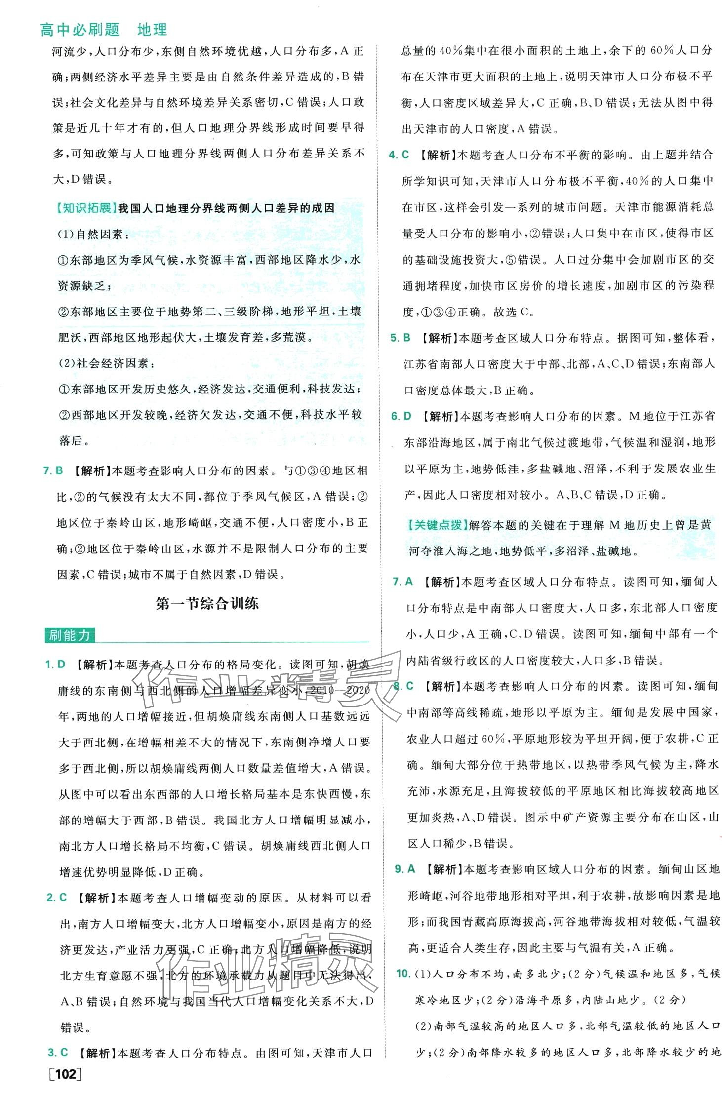 2024年高中必刷題高中地理必修第二冊人教版 第3頁