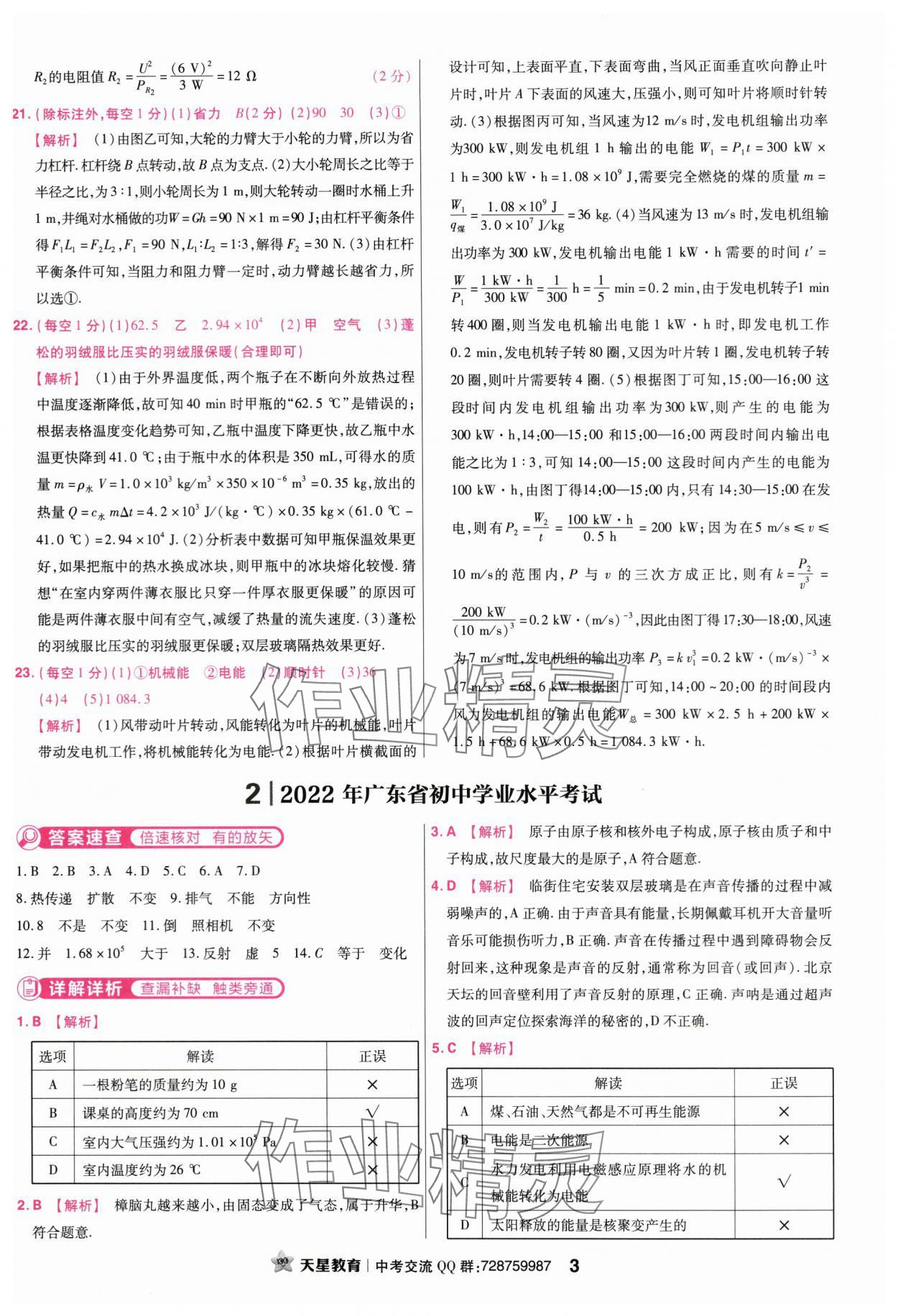 2024年金考卷45套匯編物理廣東專版 第3頁