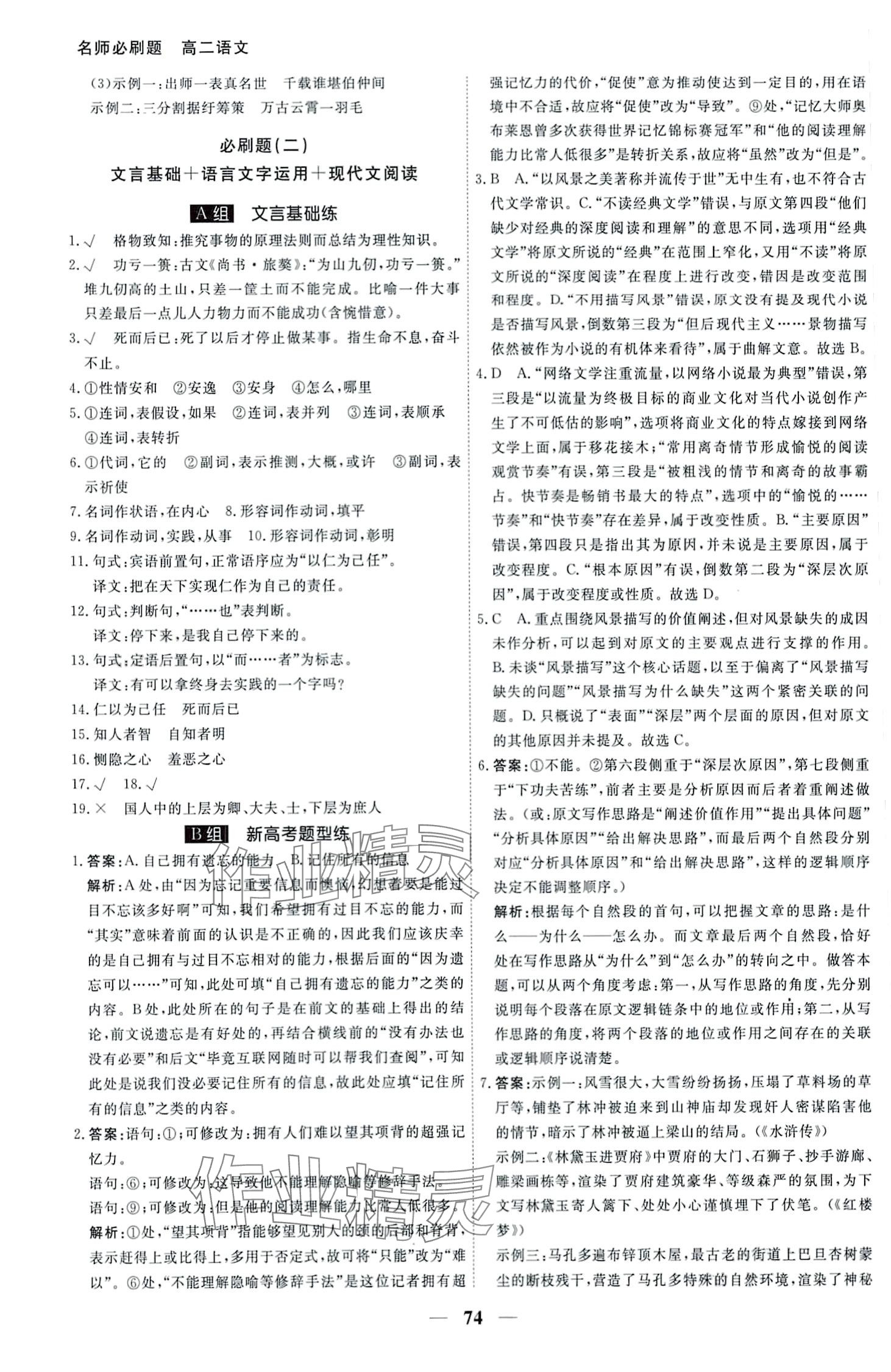 2024年衡中金榜名师必刷题高二语文 第2页