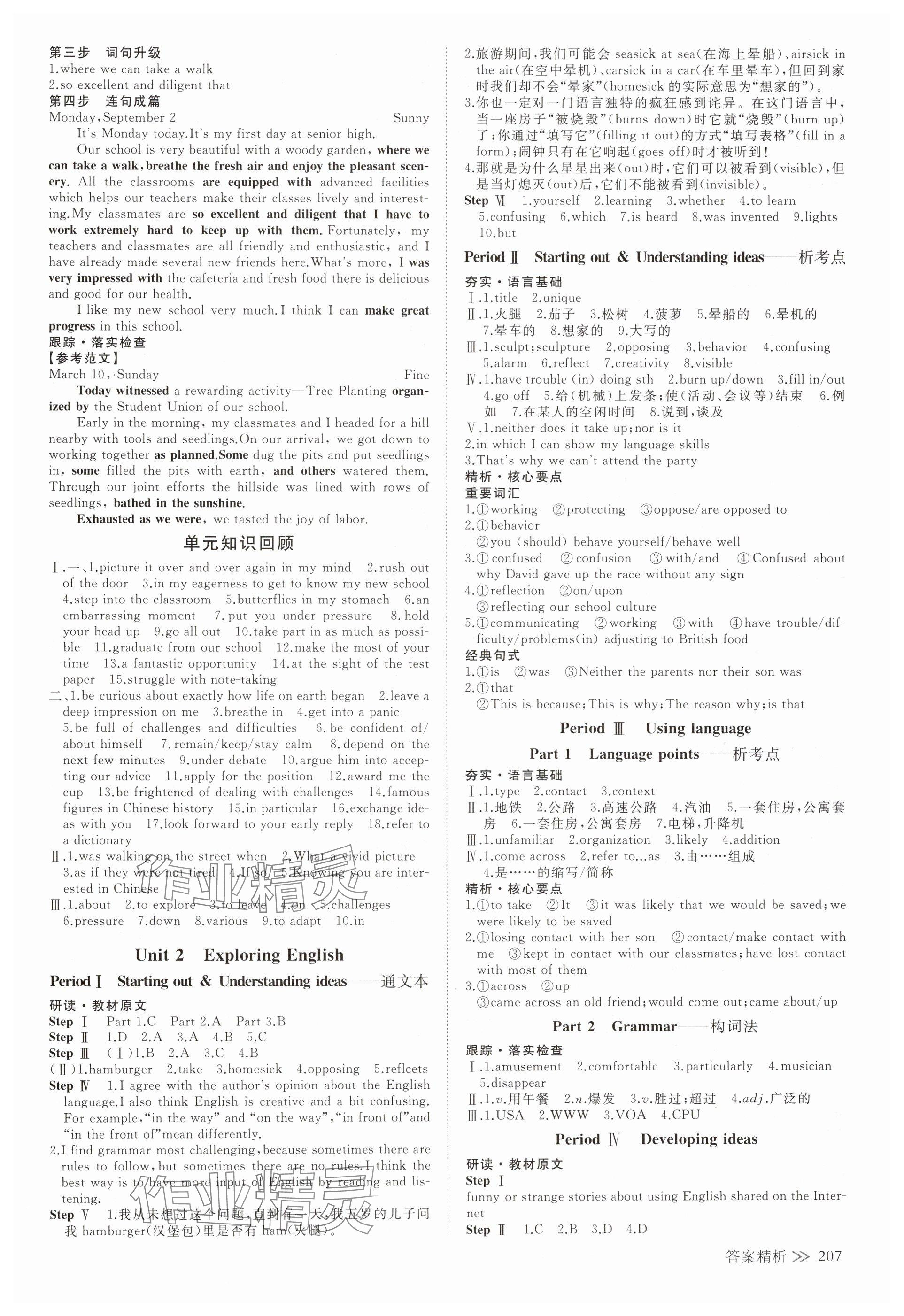 2024年創(chuàng)新設(shè)計(jì)高中英語(yǔ)必修第一冊(cè)外研版 第2頁(yè)