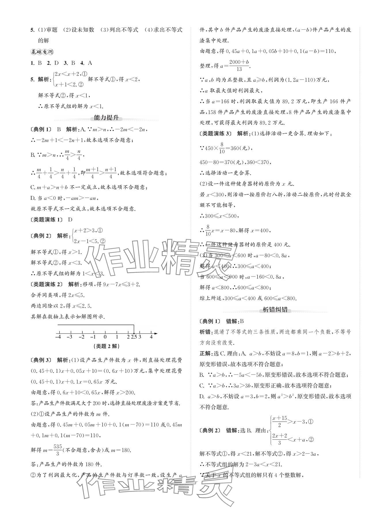 2024年新课标新中考浙江中考数学 第9页