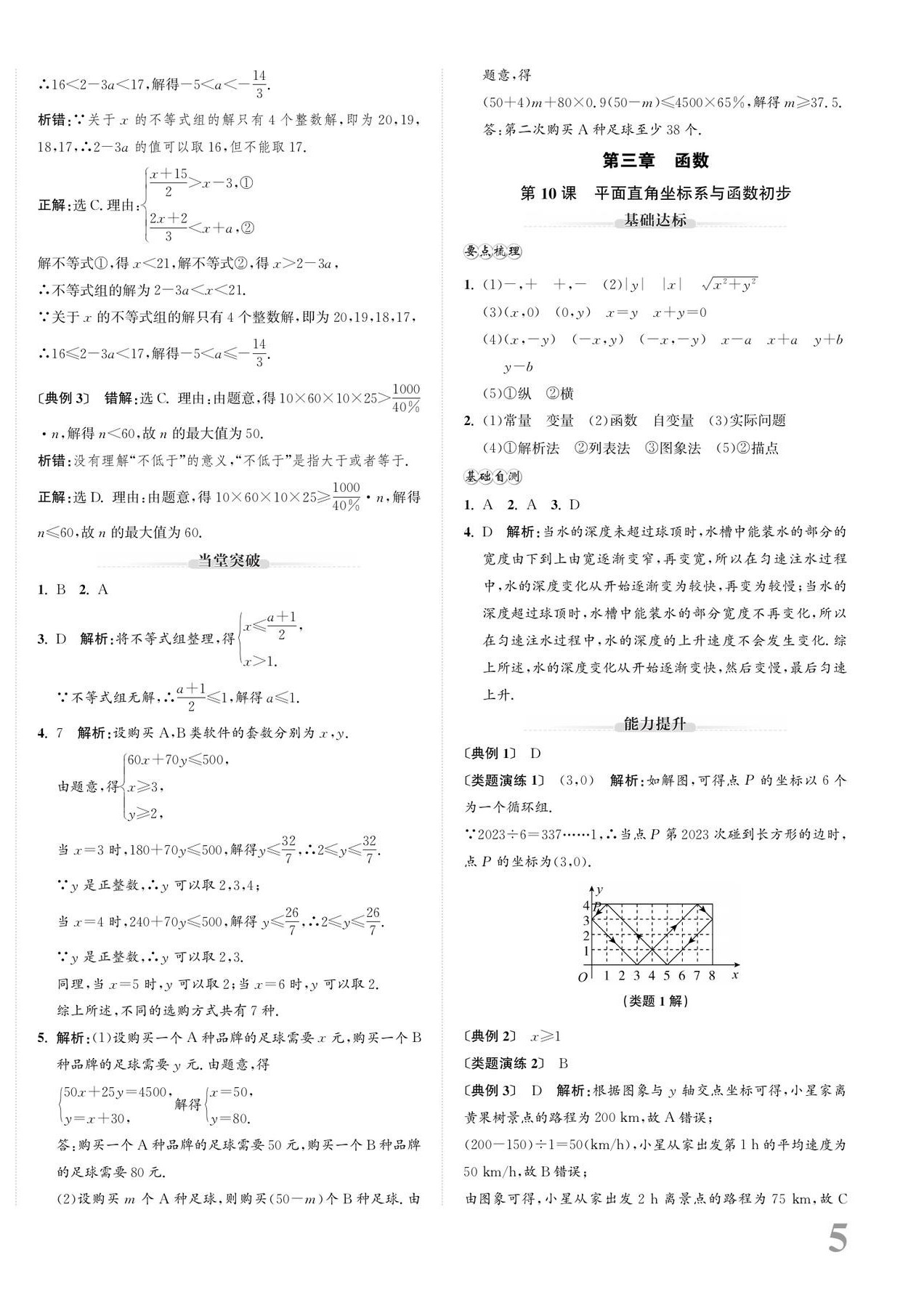 2024年新课标新中考浙江中考数学 第10页