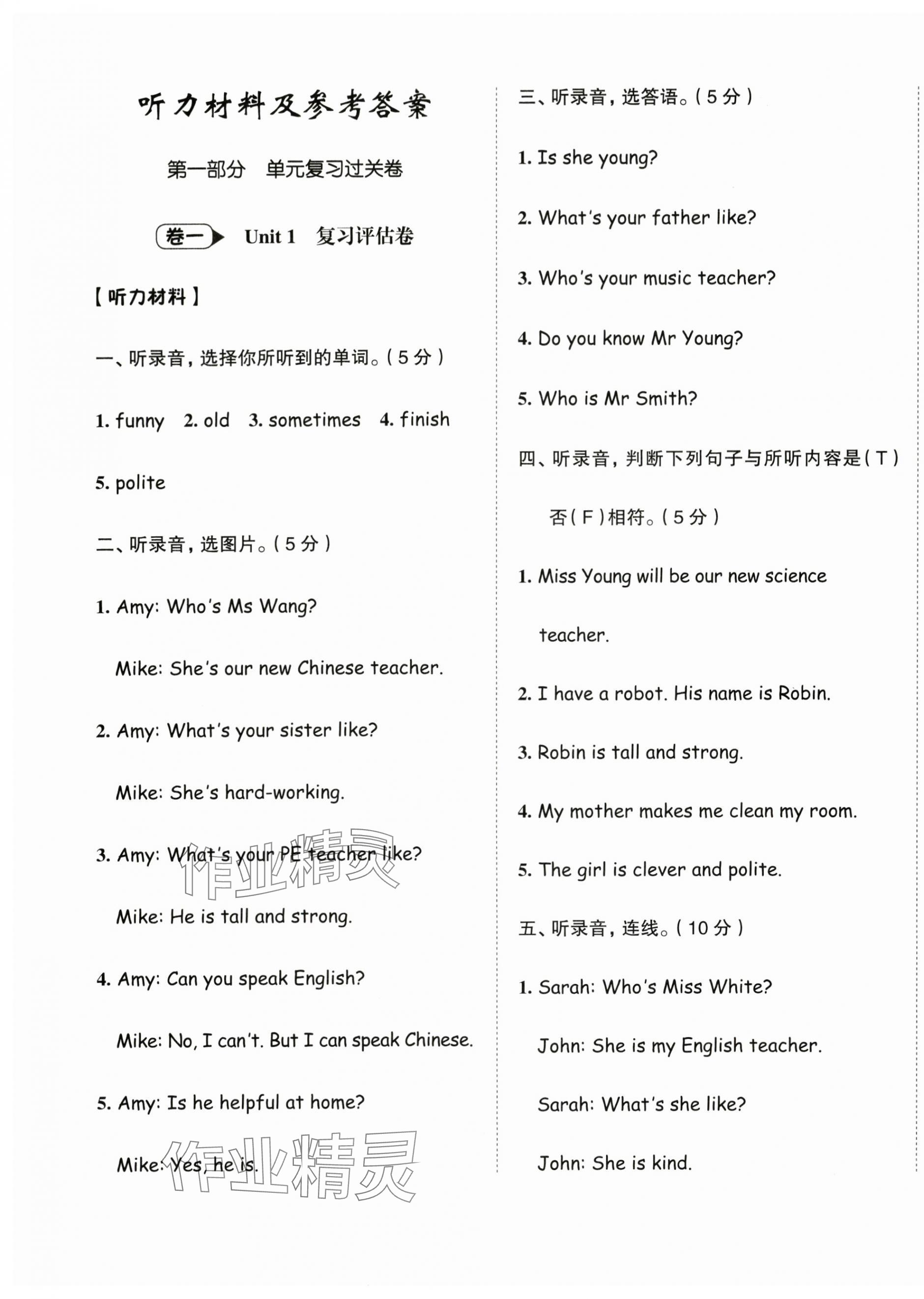 2024年名師面對面期末大通關五年級英語上冊人教版 第1頁