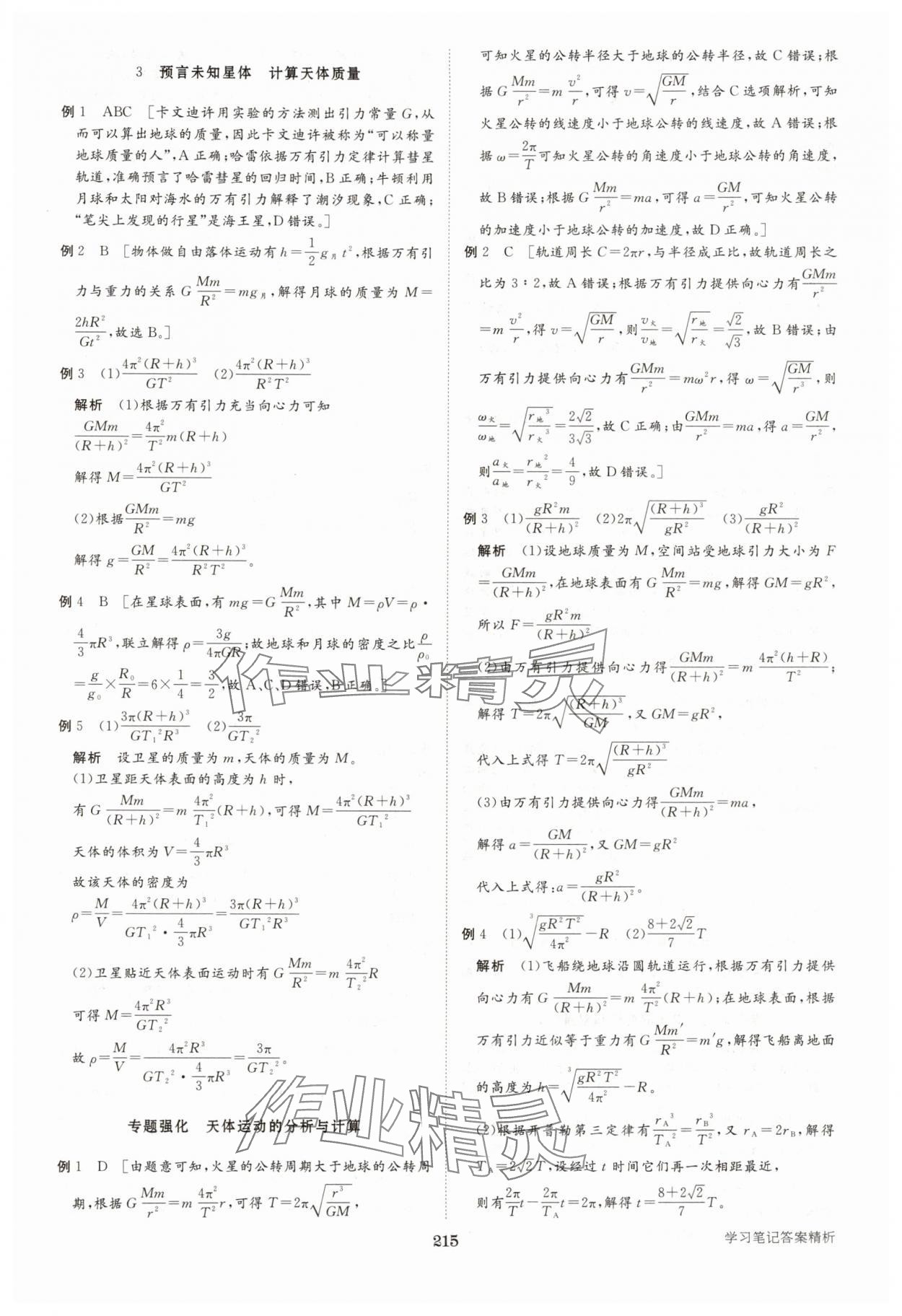 2025年步步高學(xué)習(xí)筆記高中物理必修第二冊(cè)教科版 參考答案第9頁(yè)