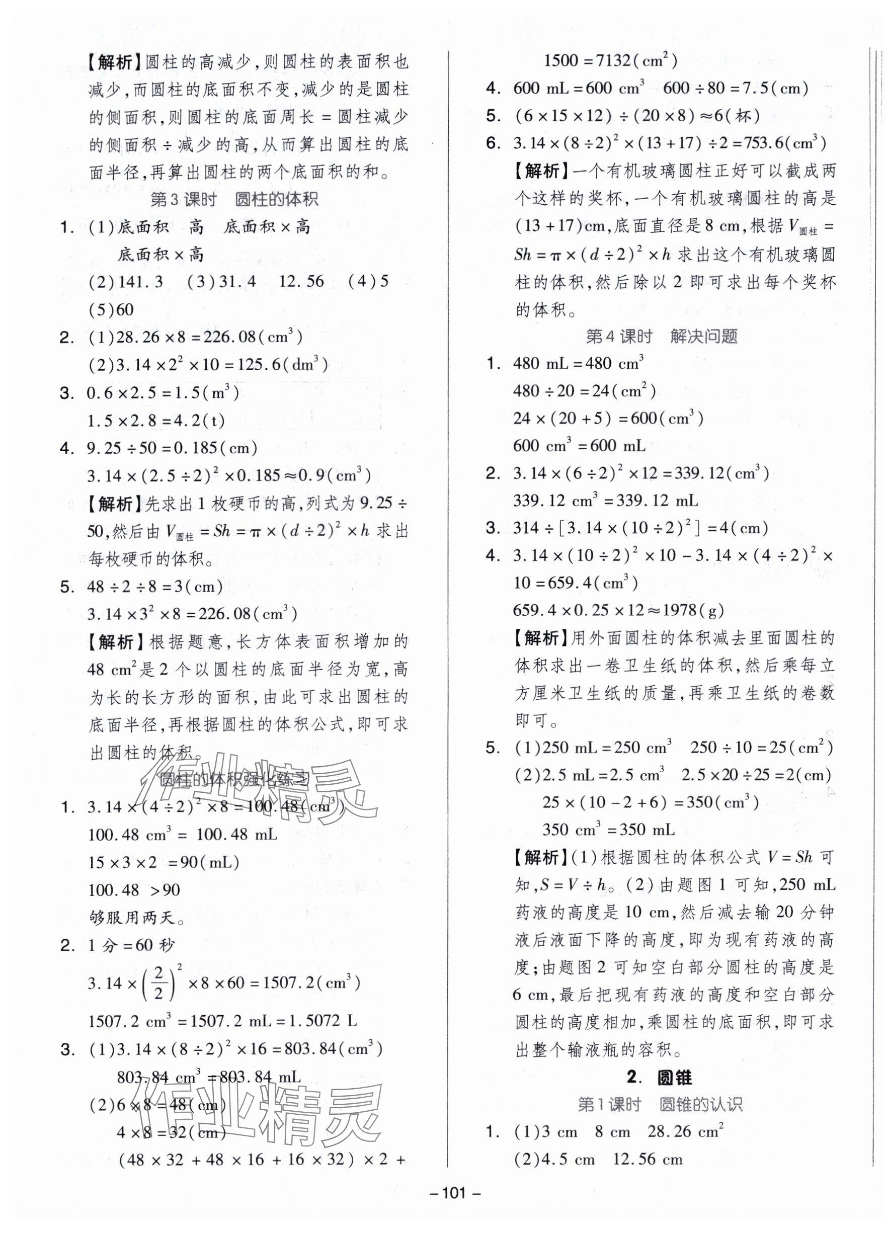 2024年智慧隨堂練六年級數(shù)學(xué)下冊人教版 第5頁