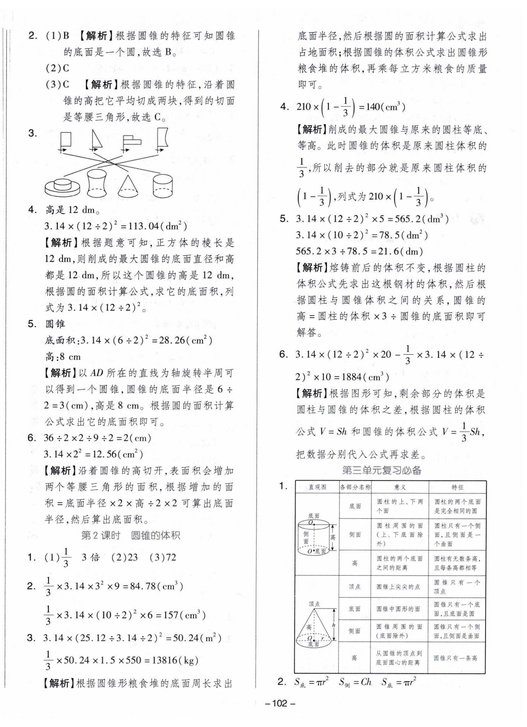 2024年智慧隨堂練六年級(jí)數(shù)學(xué)下冊(cè)人教版 第6頁(yè)