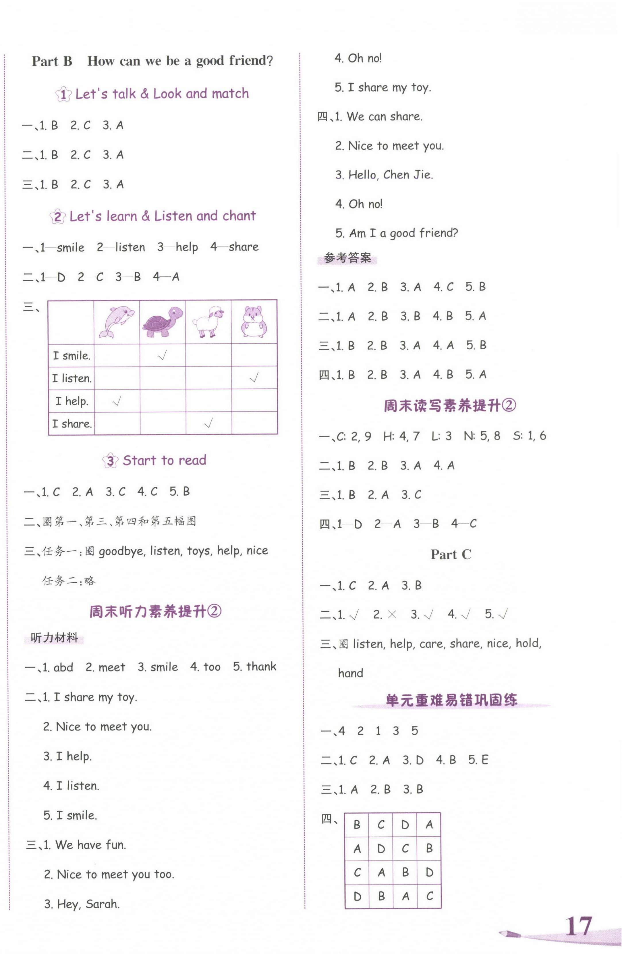 2024年奔跑吧少年三年級英語上冊人教版 第2頁