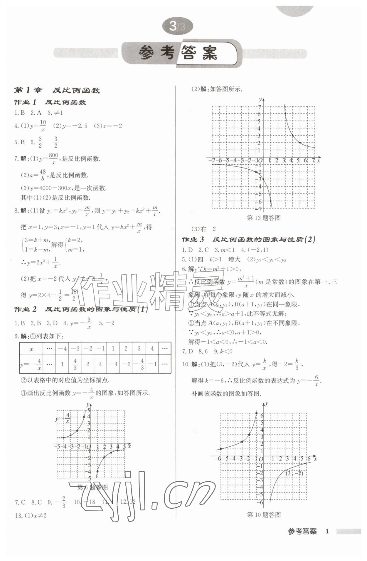 2026年启东中学作业本九年级数学上册苏科版徐州专版&nbsp;第1页
