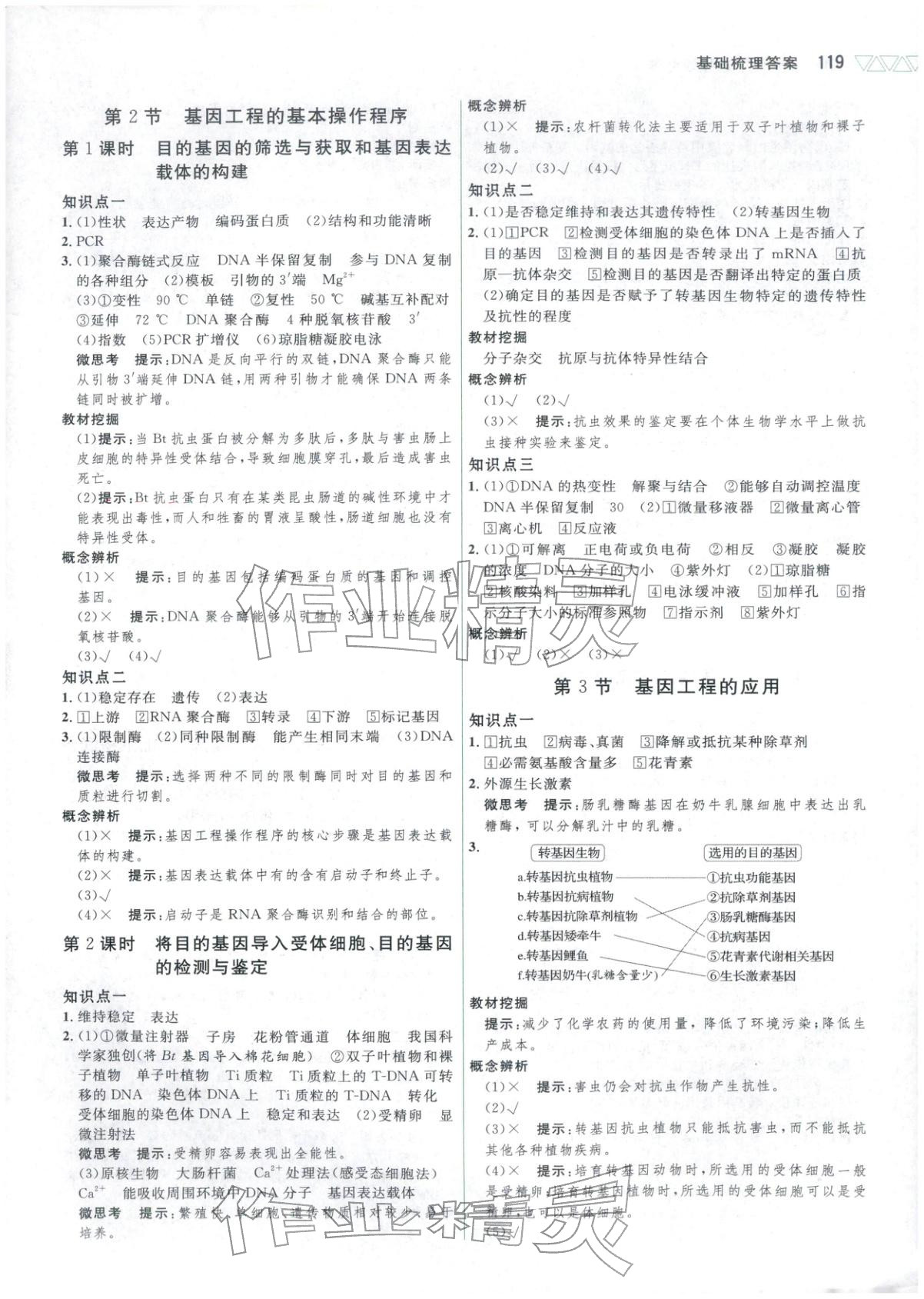 2025年三维设计高中生物选择性必修第三册&nbsp;第5页