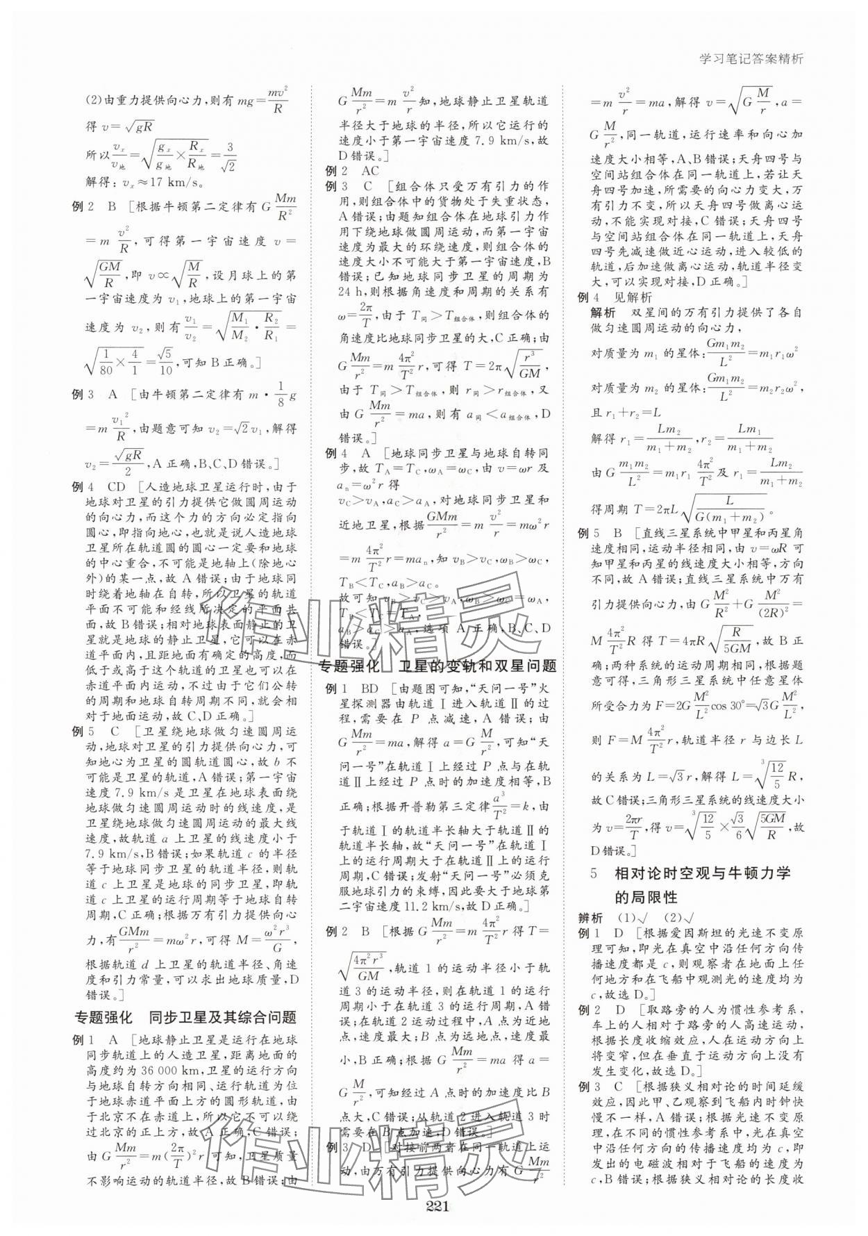 2024年步步高學(xué)習(xí)筆記高中物理必修第二冊(cè)人教版 參考答案第14頁(yè)