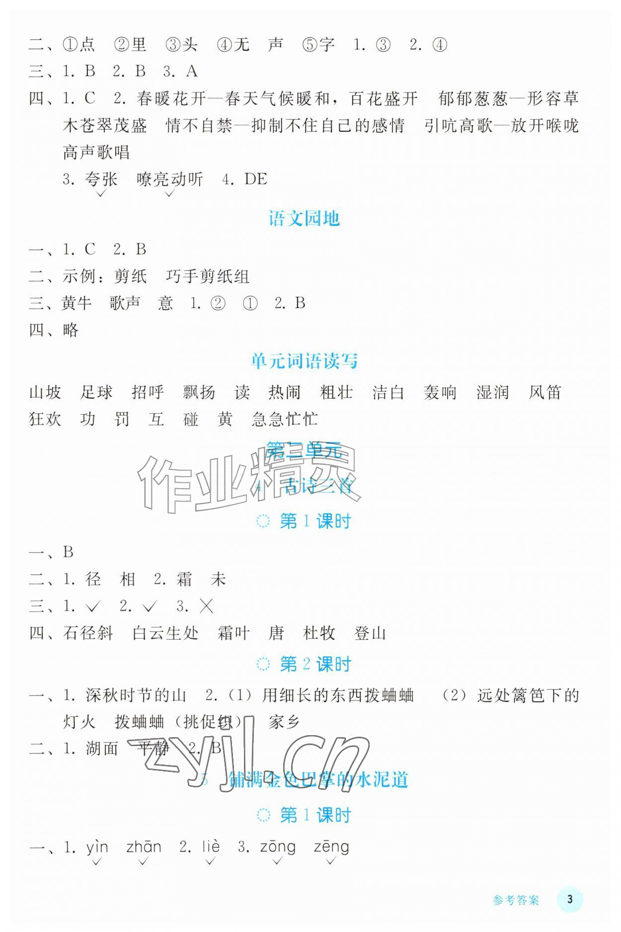 2026年同步轻松练习三年级语文上册人教版&nbsp;参考答案第2页