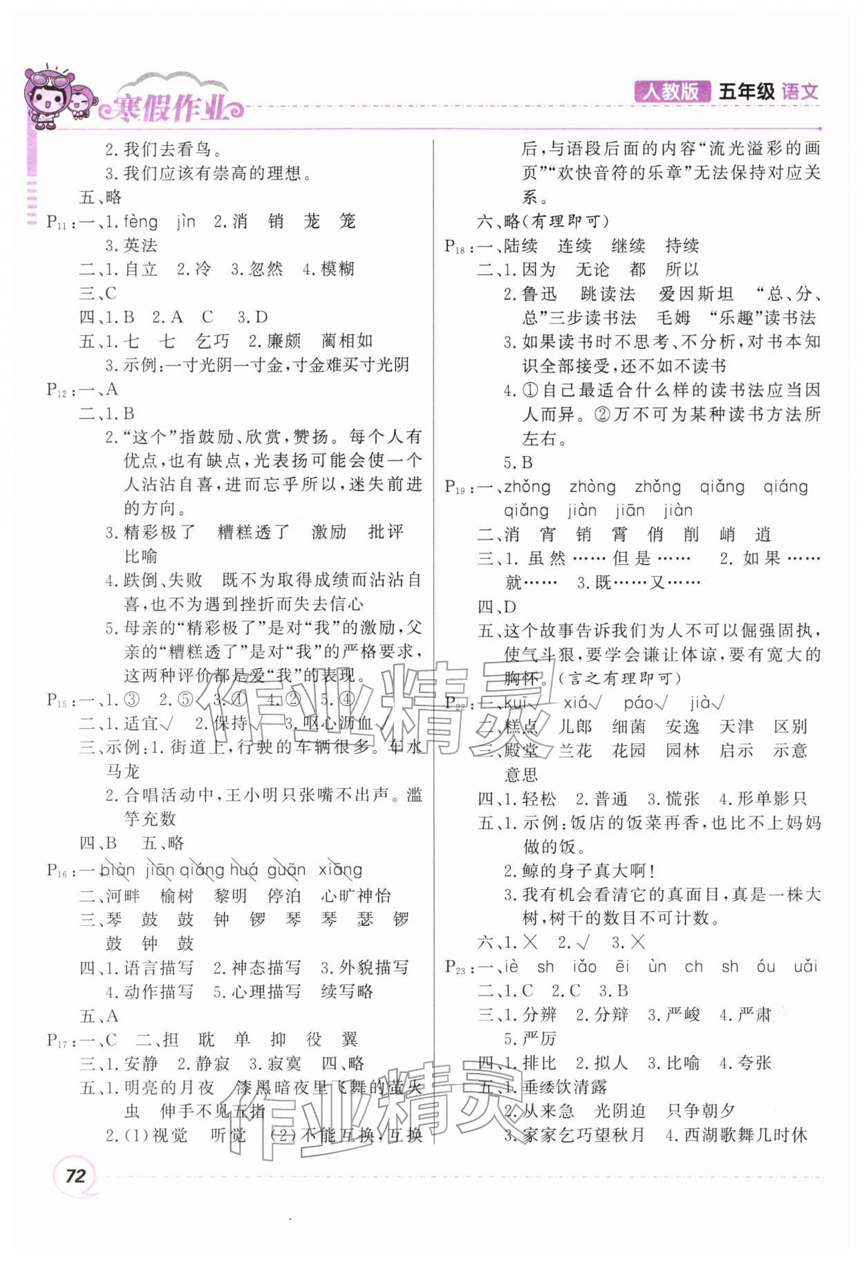 2026年寒假作业甘肃少年儿童出版社五年级语文人教版&nbsp;第2页