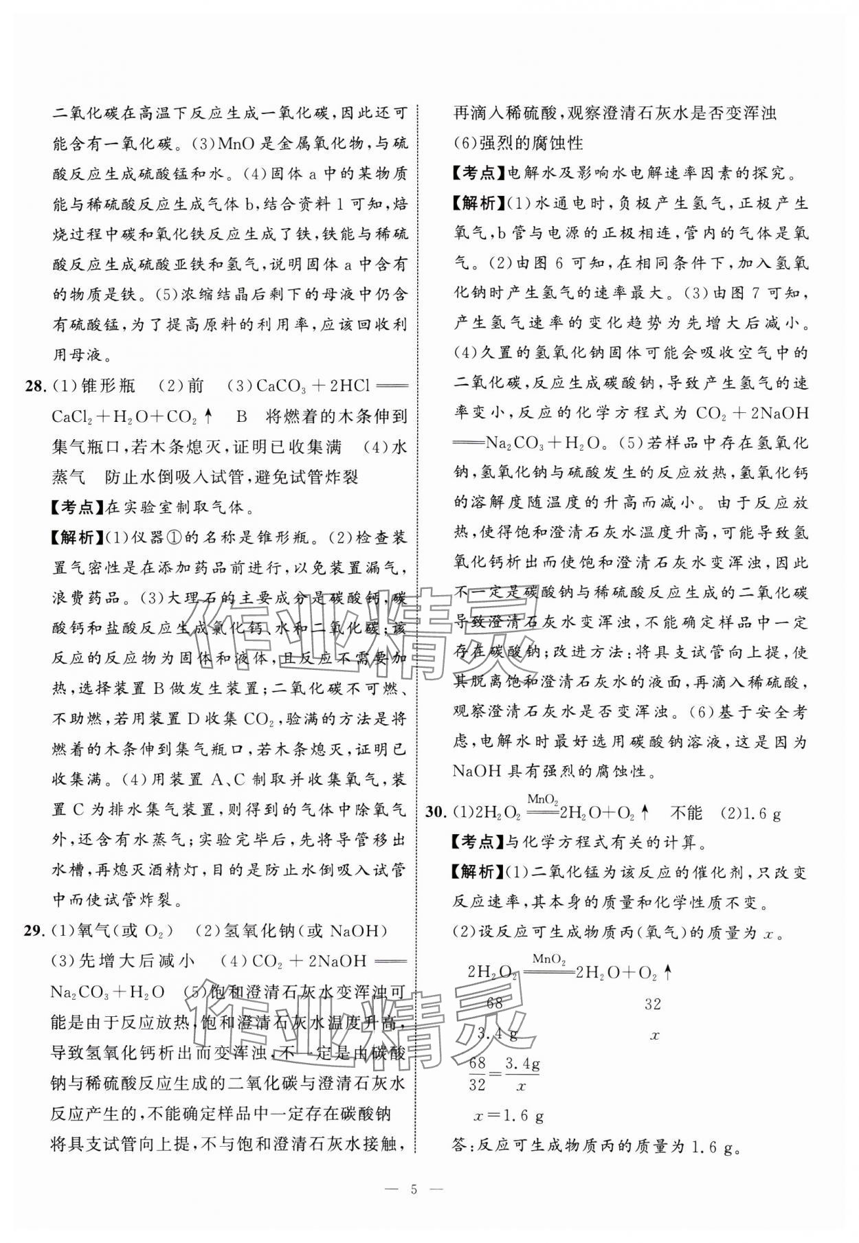 2025年中考备考指南广西2年真题1年模拟试卷化学&nbsp;第5页