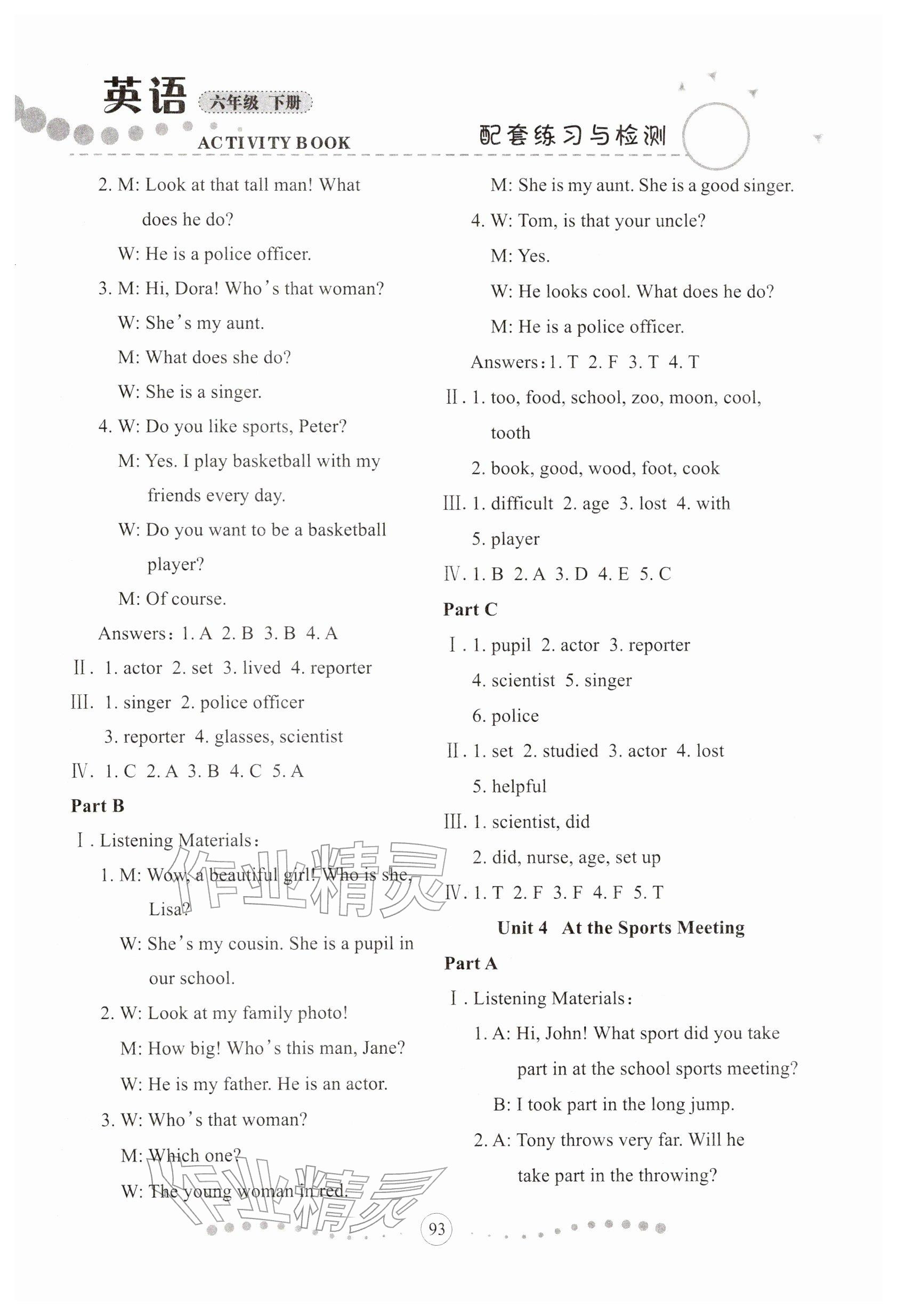 2026年配套练习与检测六年级英语下册陕旅版&nbsp;参考答案第3页