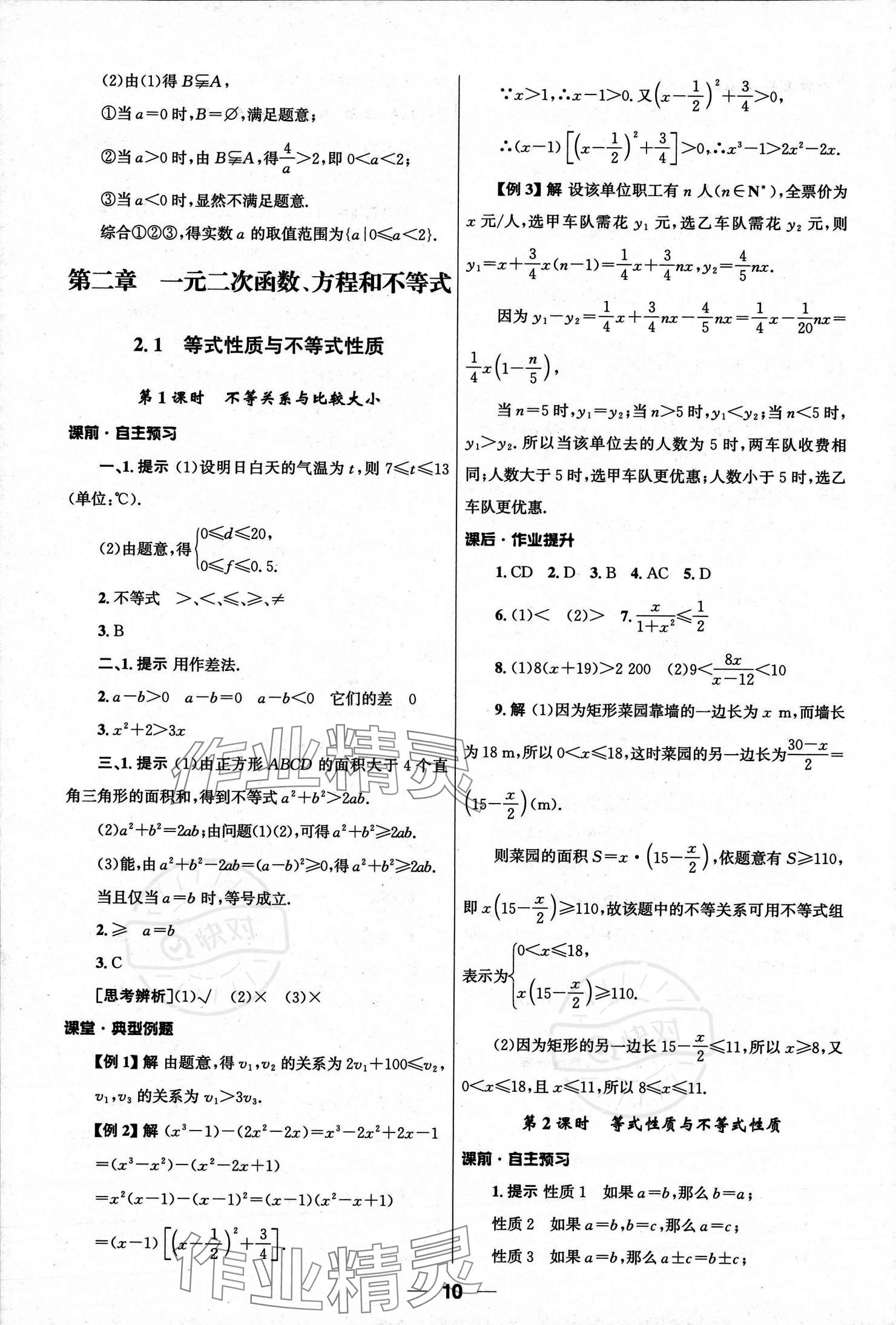 2023年同步練習冊人民教育出版社高中數(shù)學必修第一冊人教版 參考答案第10頁