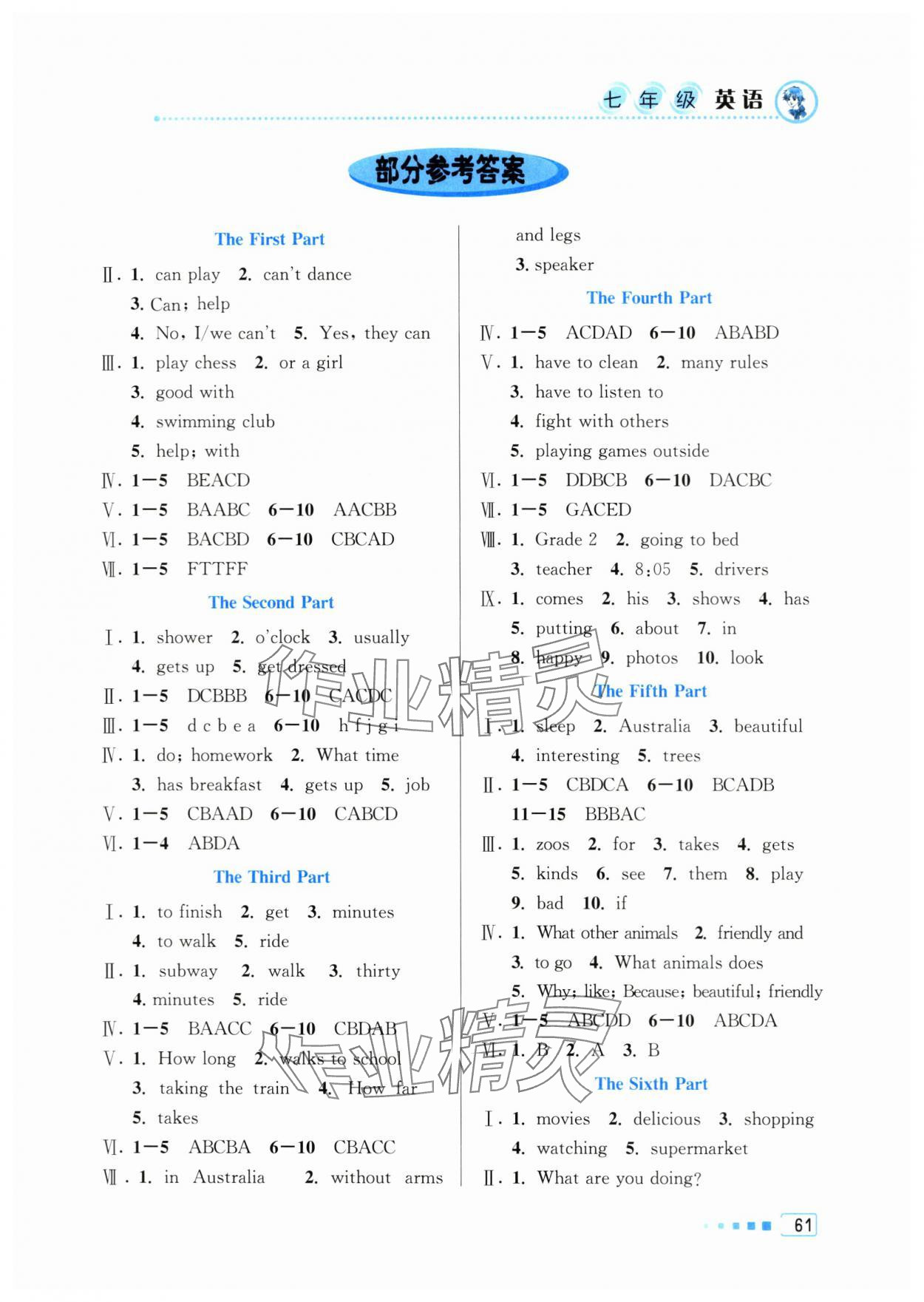 2024年暑假作業(yè)七年級英語北京教育出版社 第1頁