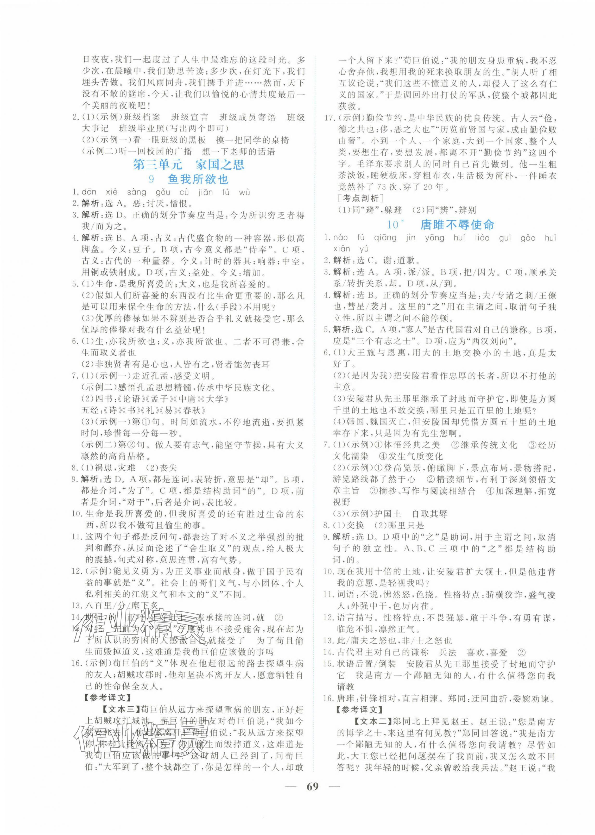 2025年新坐标同步练习九年级语文下册人教版青海专用 第5页