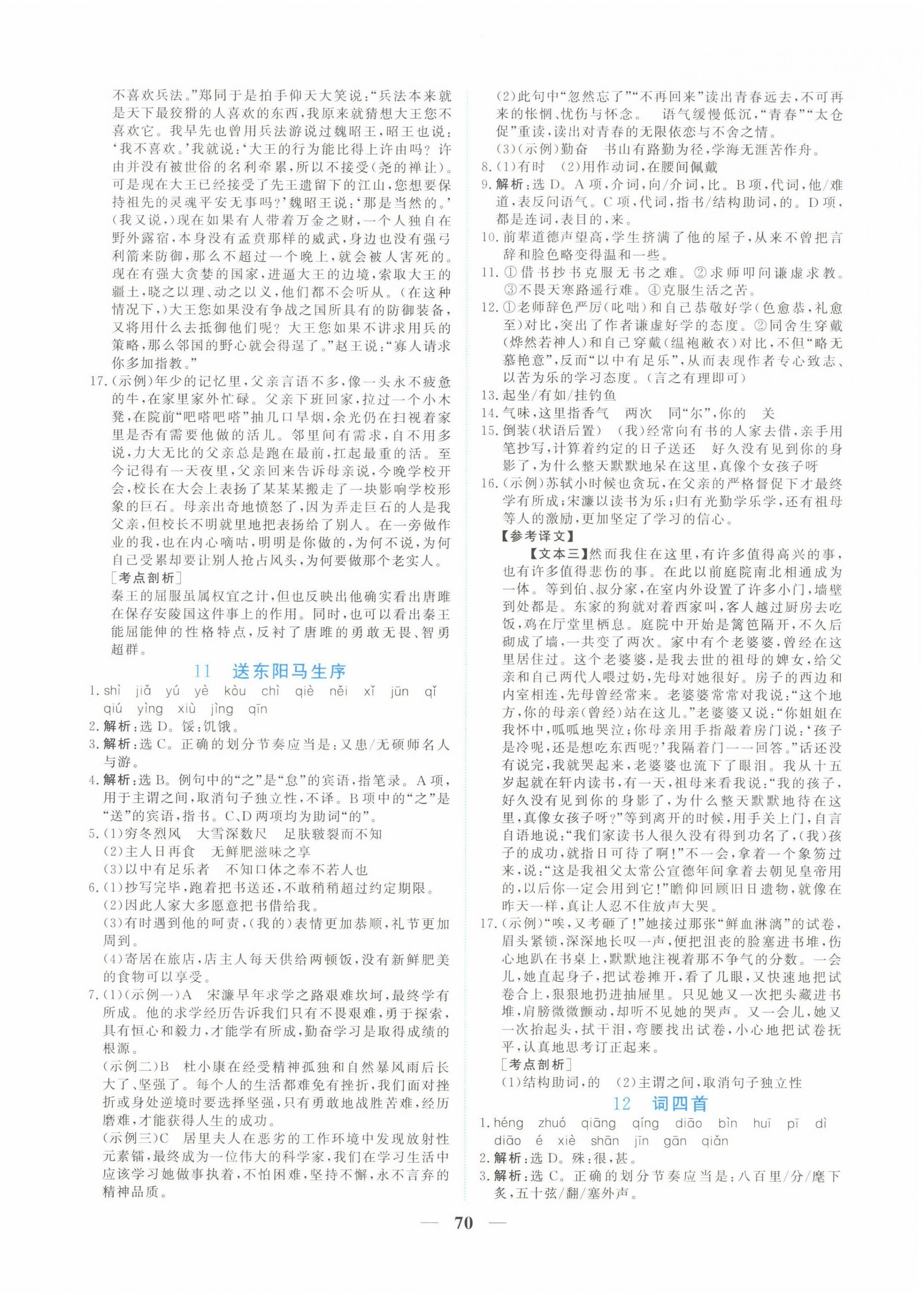 2025年新坐标同步练习九年级语文下册人教版青海专用 第6页