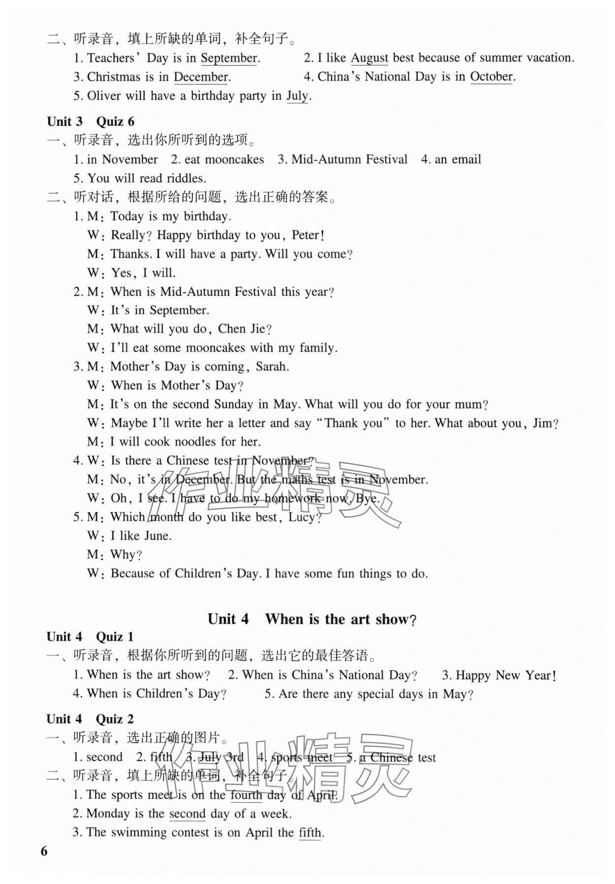 2025年走进英语小屋五年级下册 参考答案第6页