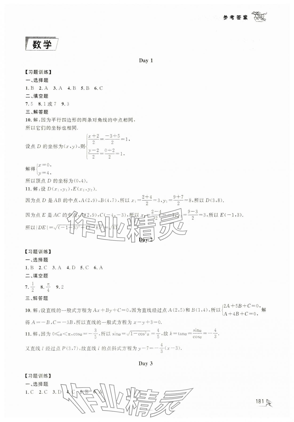 2024年暑假總動員天津人民出版社中職一年級 參考答案第5頁