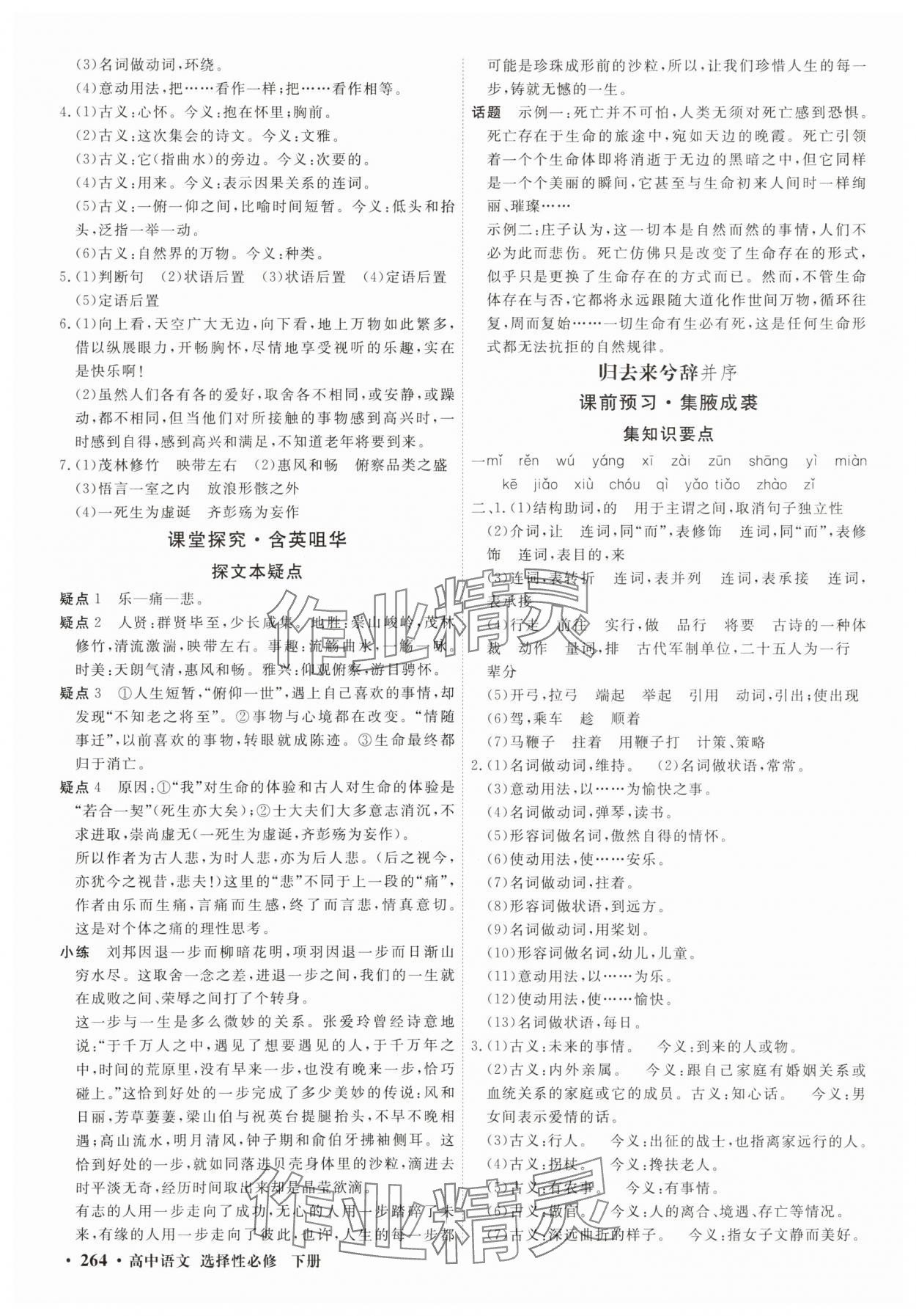 2025年贏在微點(diǎn)輕松課堂微講小本高中語(yǔ)文選擇性必修下冊(cè) 參考答案第10頁(yè)