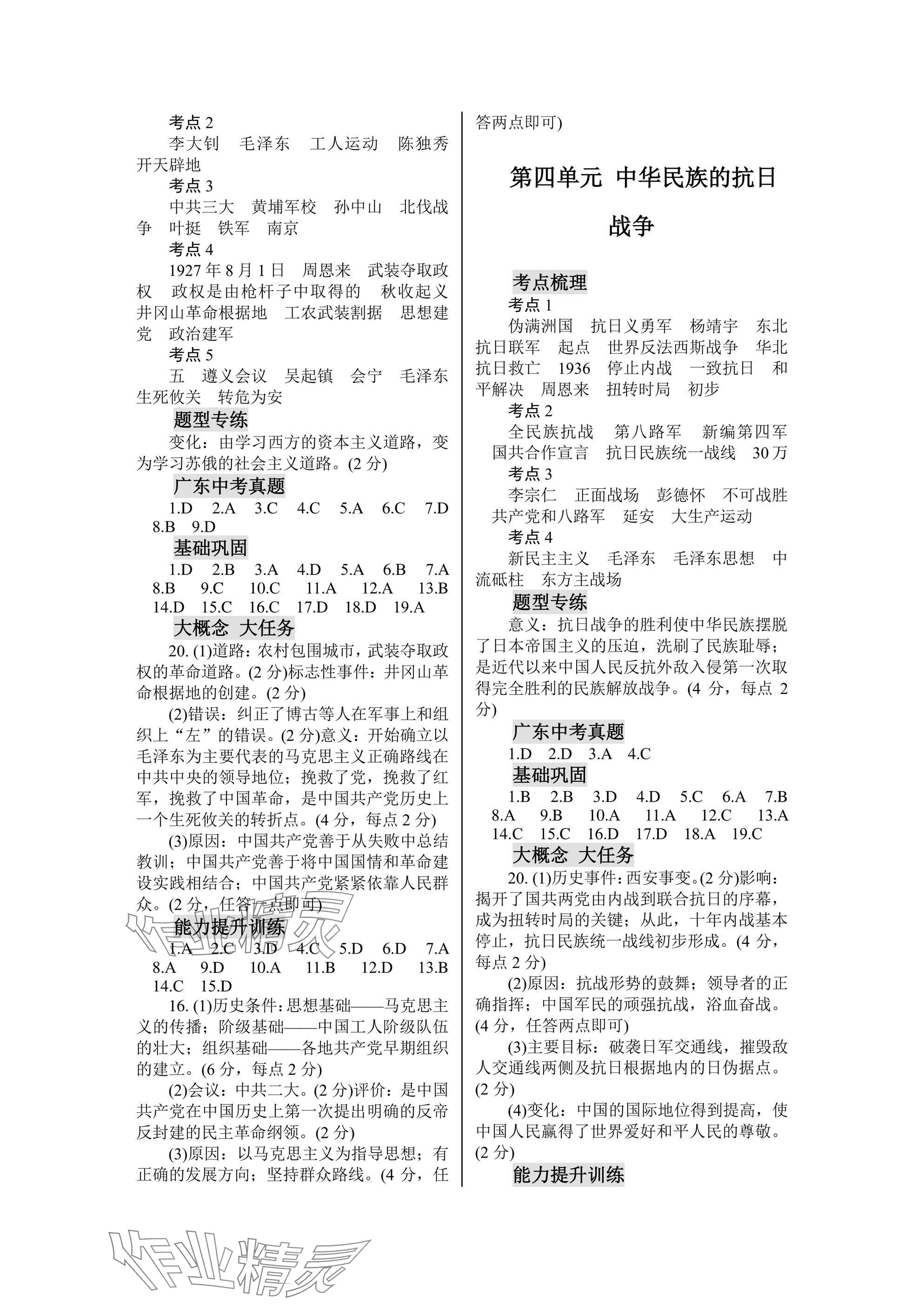 2025年教与学中考必备历史 参考答案第7页